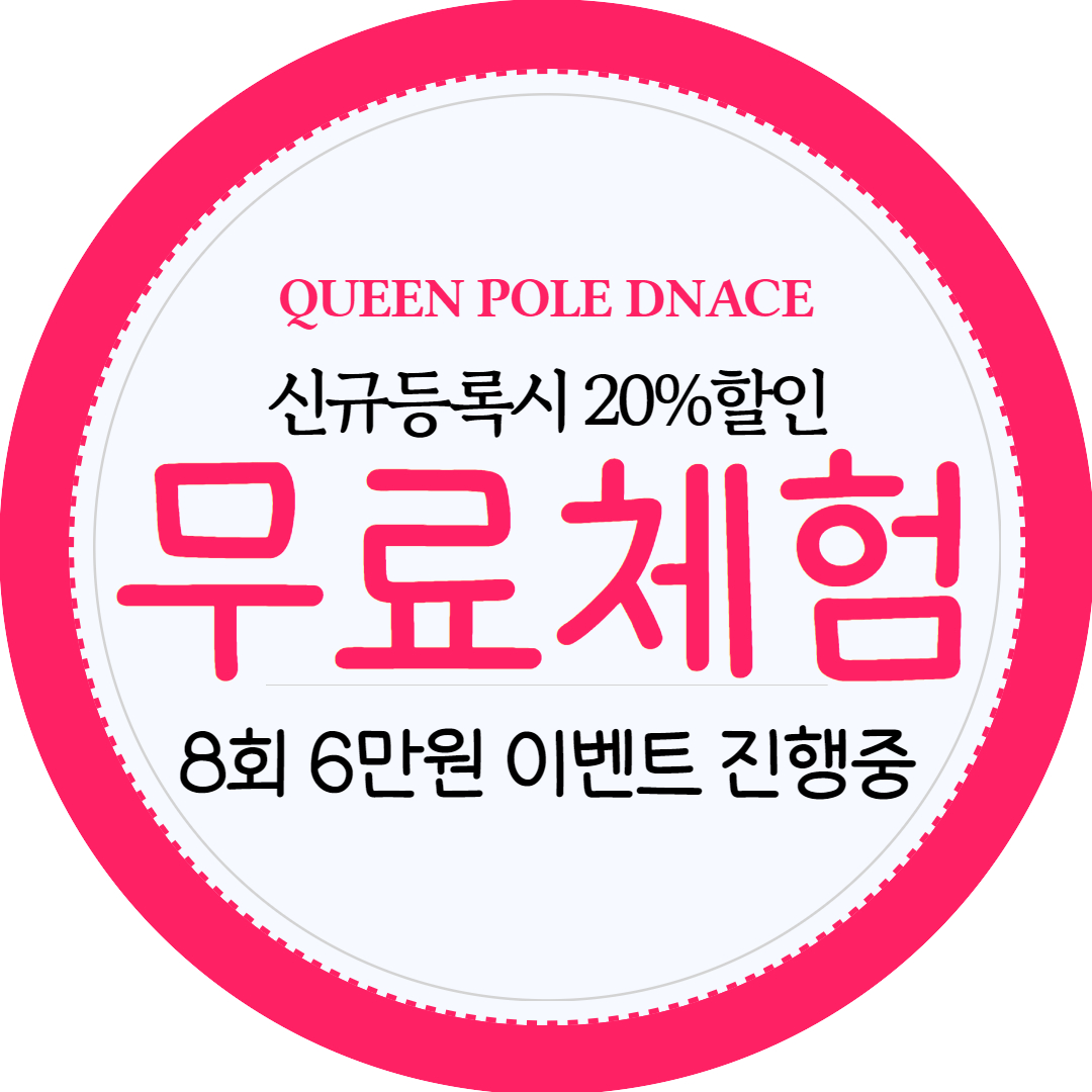 퀸폴댄스스튜디오