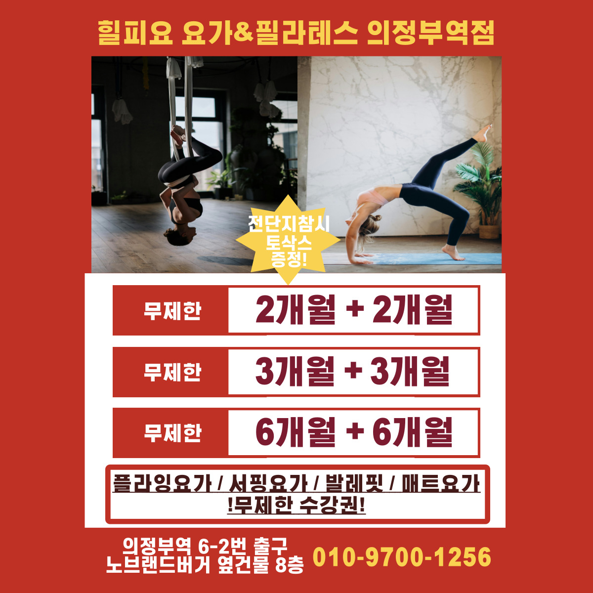 의정부요가&필라테스 힐피요