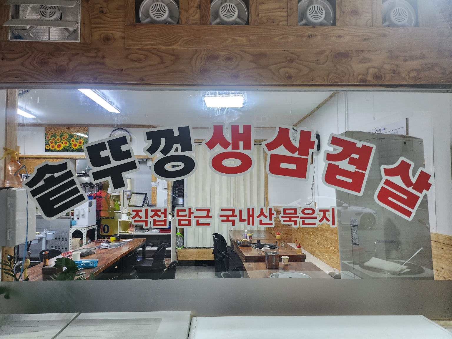 민수네 솥뚜껑삼겹살