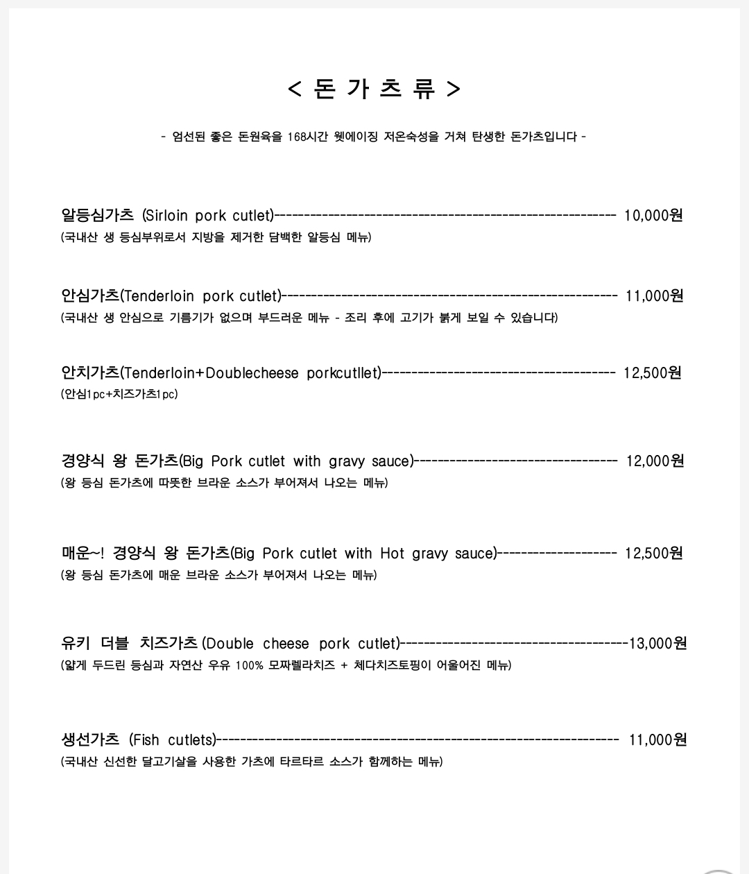 유키가츠&텐동 구리점