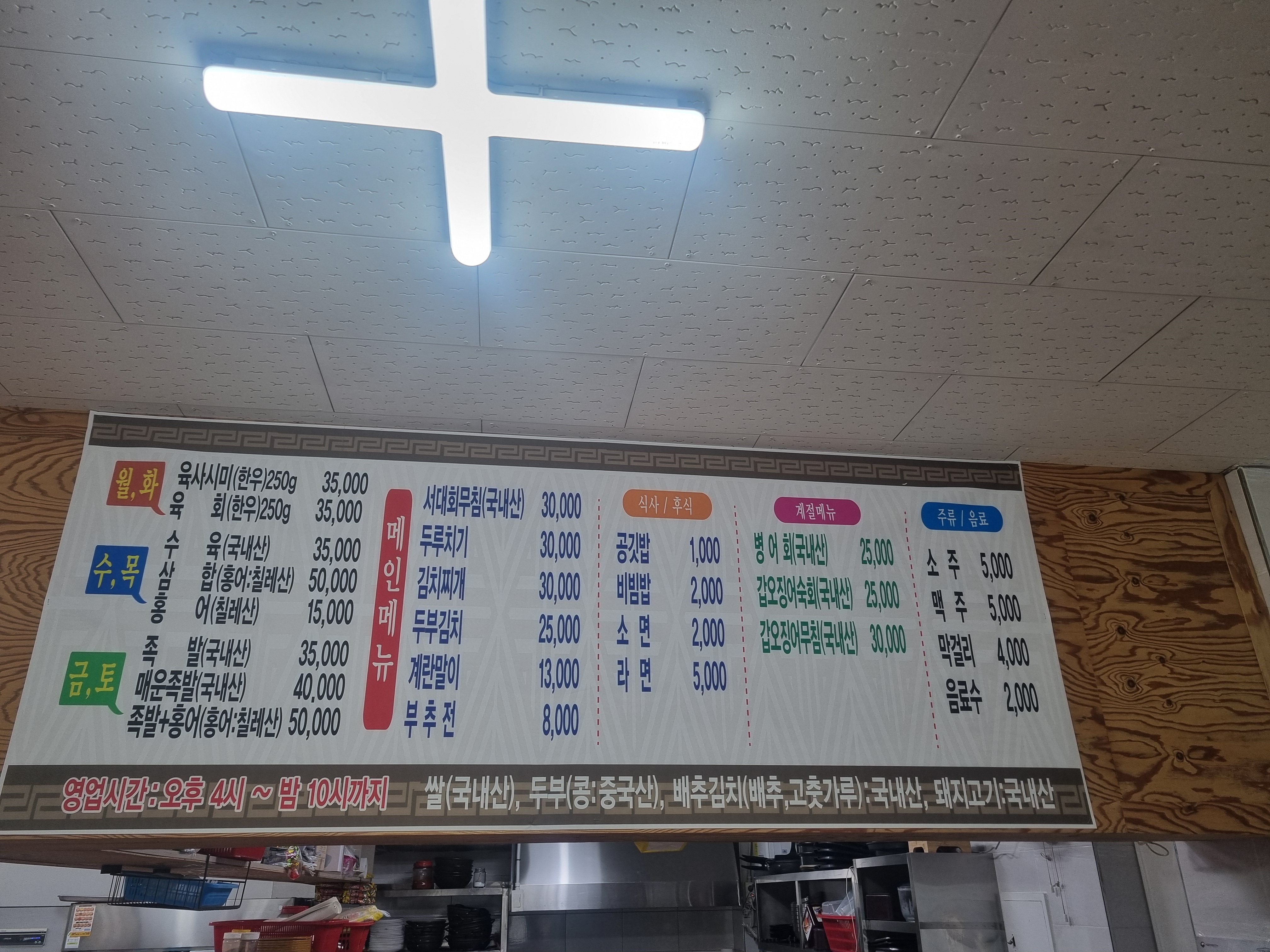 부흥식당
