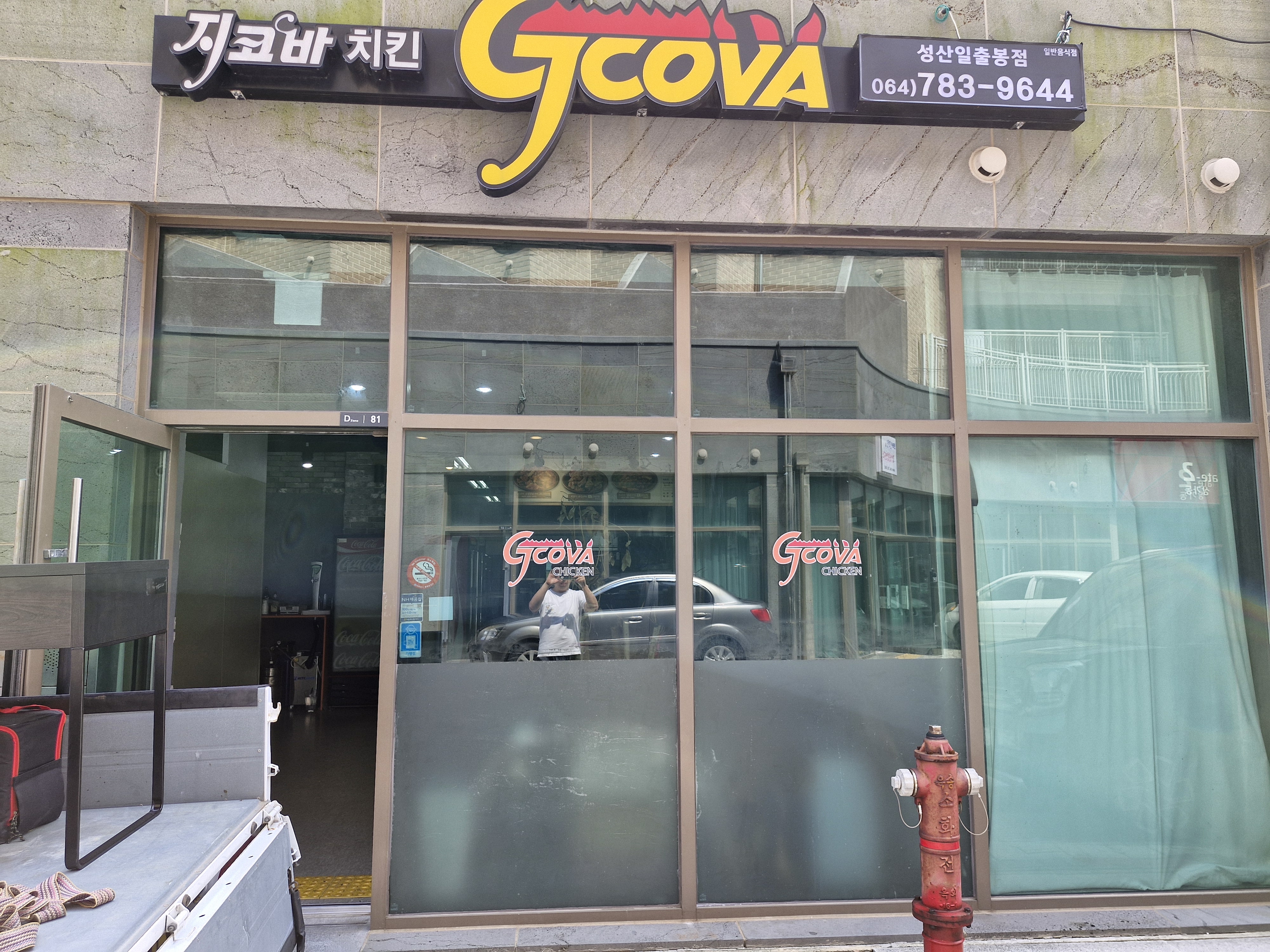 지코바치킨 성산일출봉점