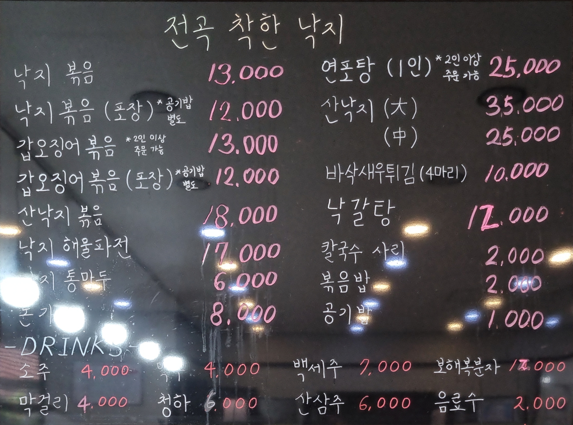 전곡착한낙지