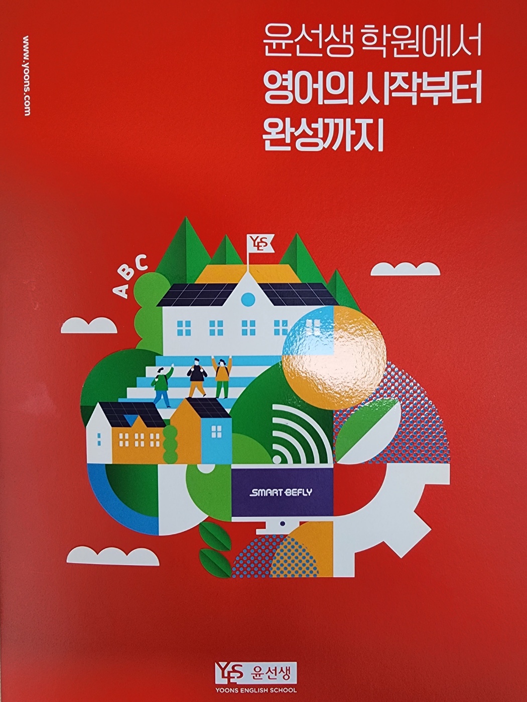 윤선생영어숲 오천문덕 어학원