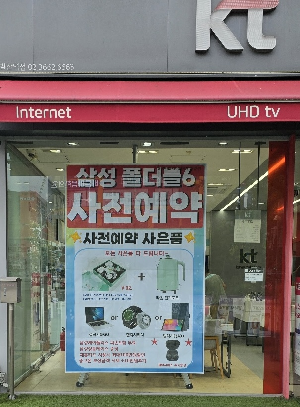 KT 한백이동통신 발산파크점
