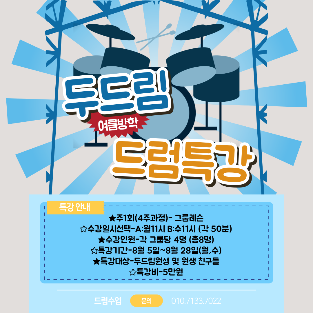 두드림음악학원