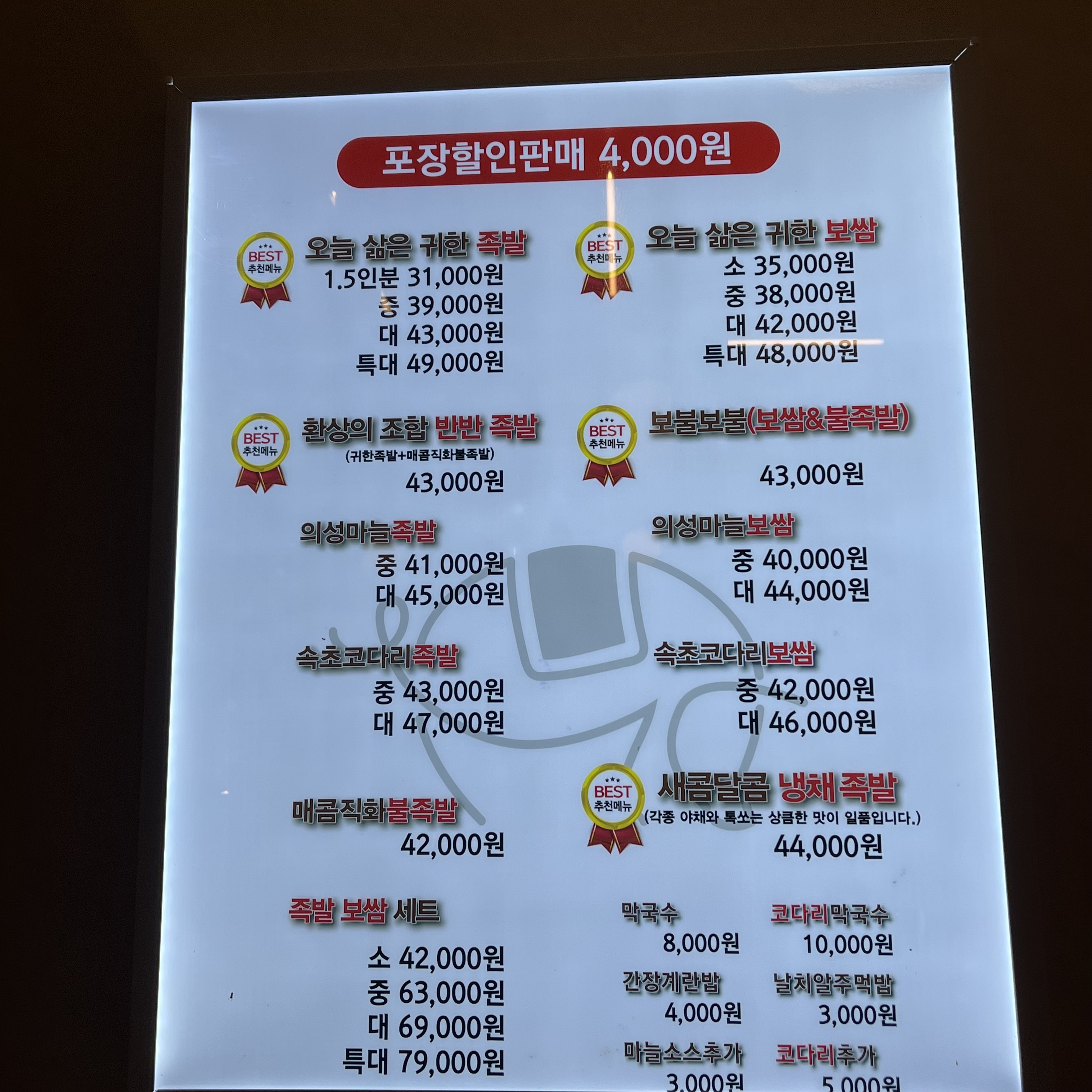 귀한족발 천안불당직영점