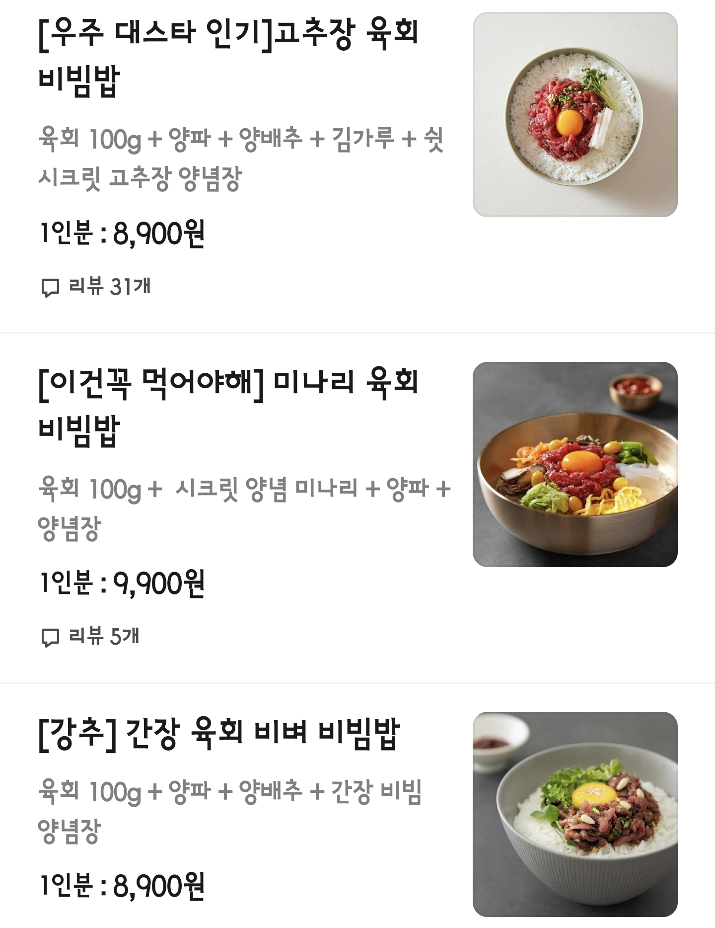 9900원육회 관저점