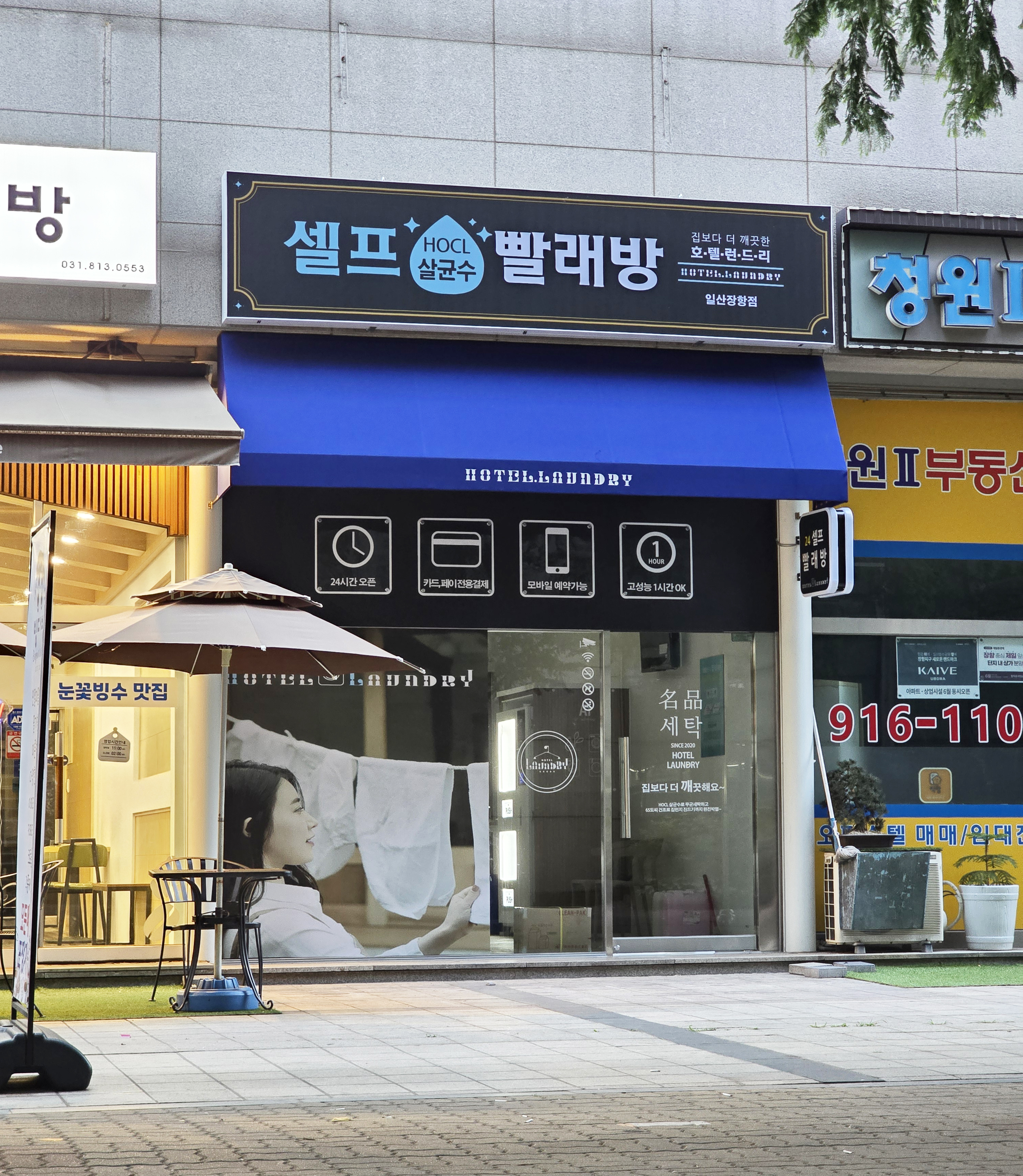 호텔런드리 장항점