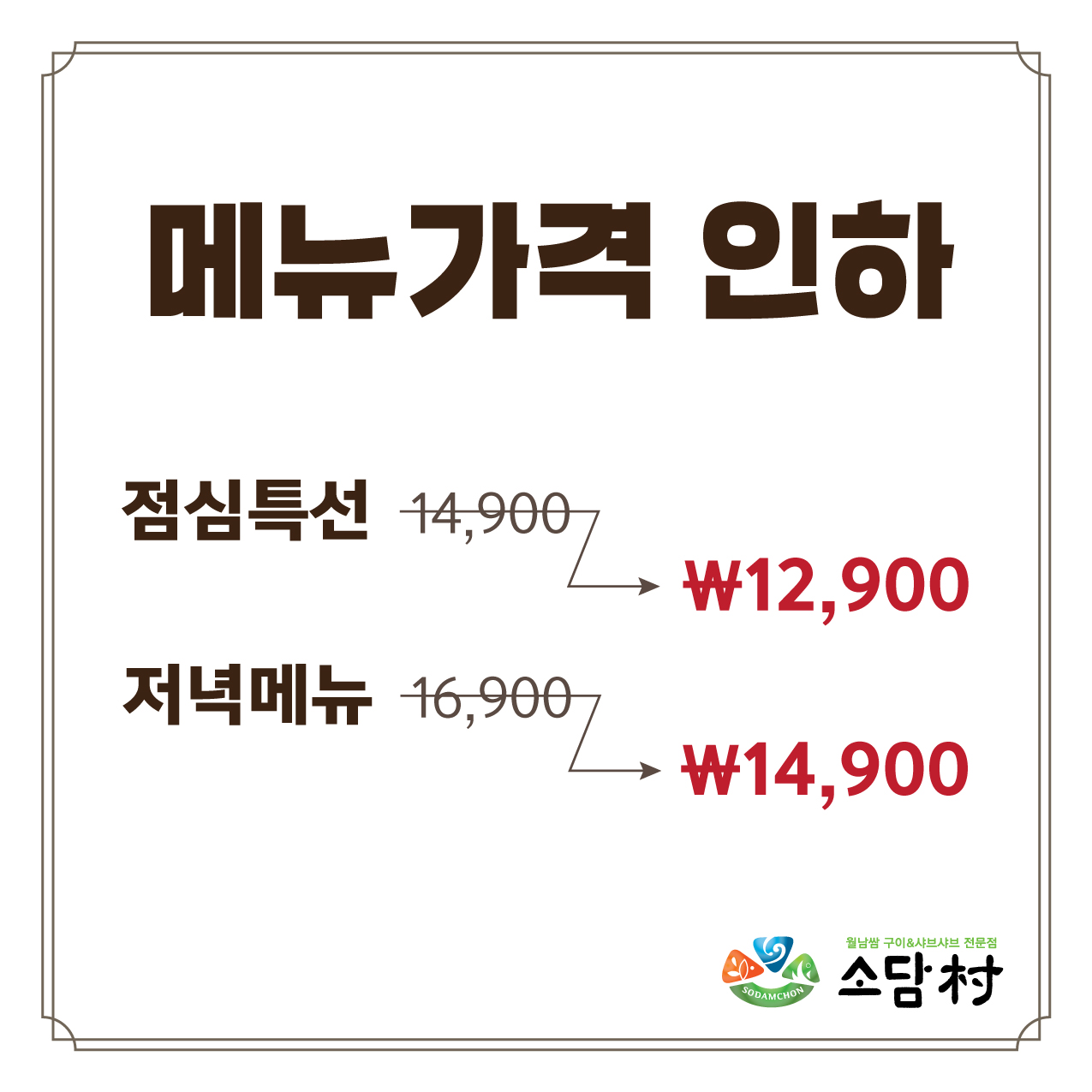 소담촌 청주성화점