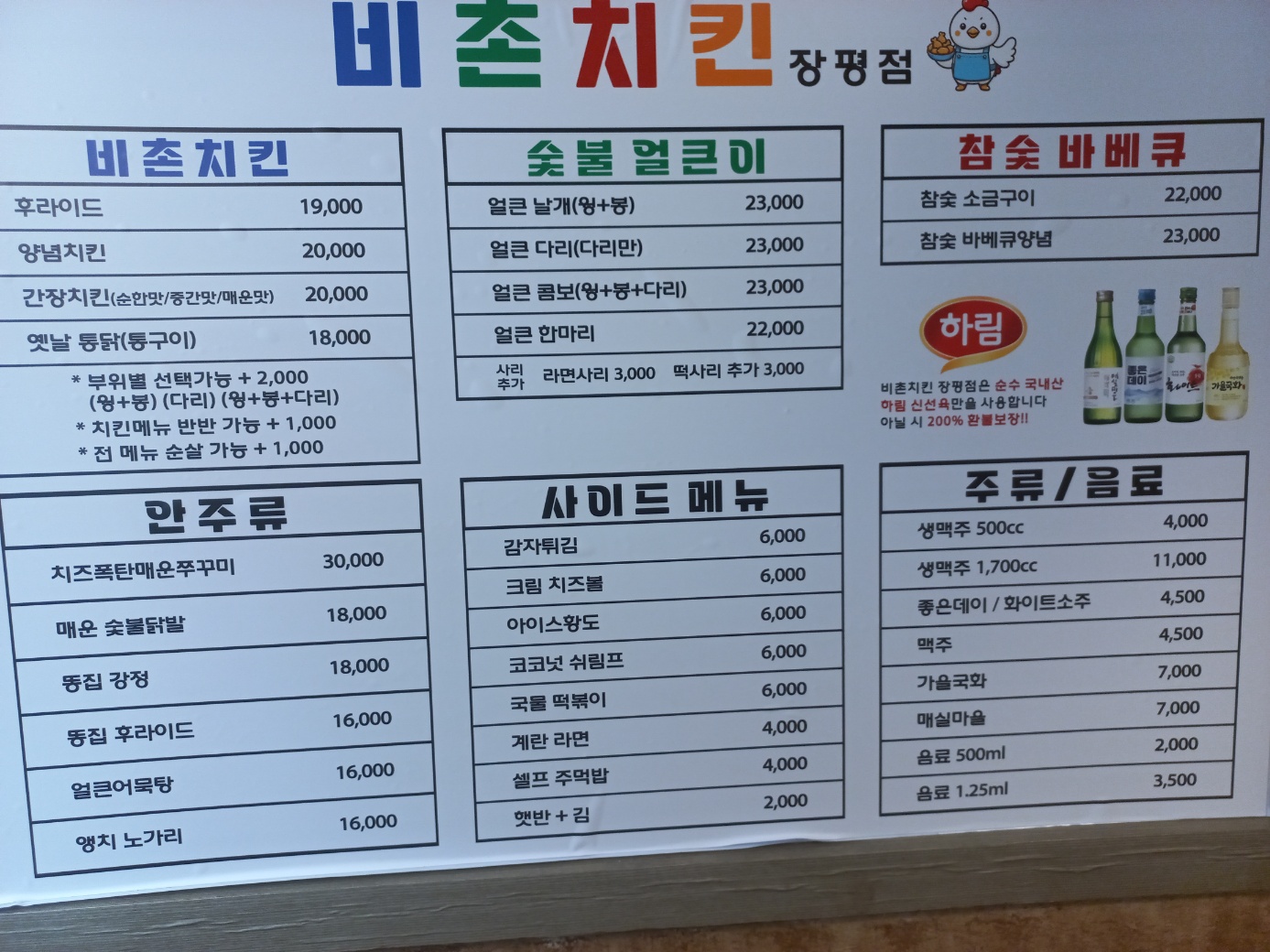 비촌치킨 장평점