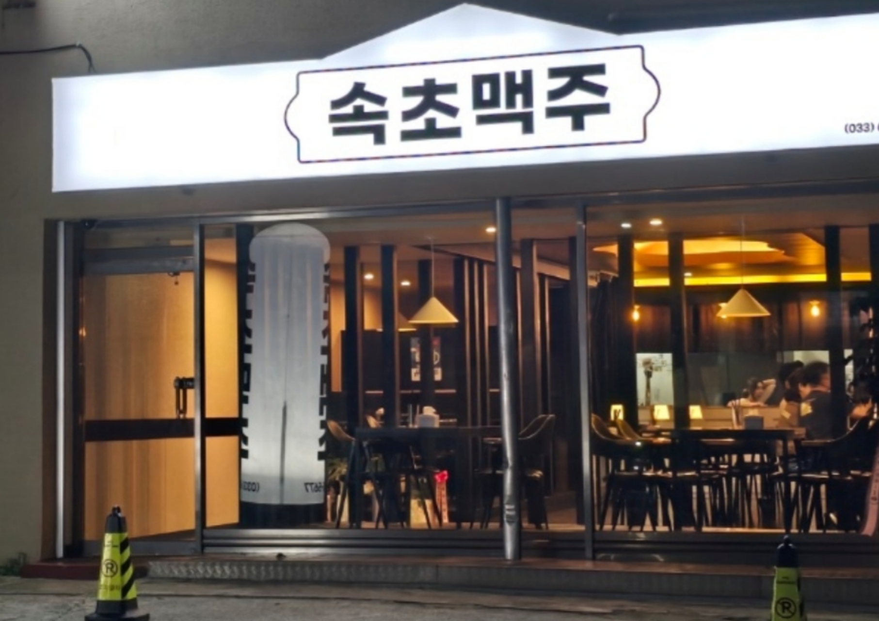 속초맥주