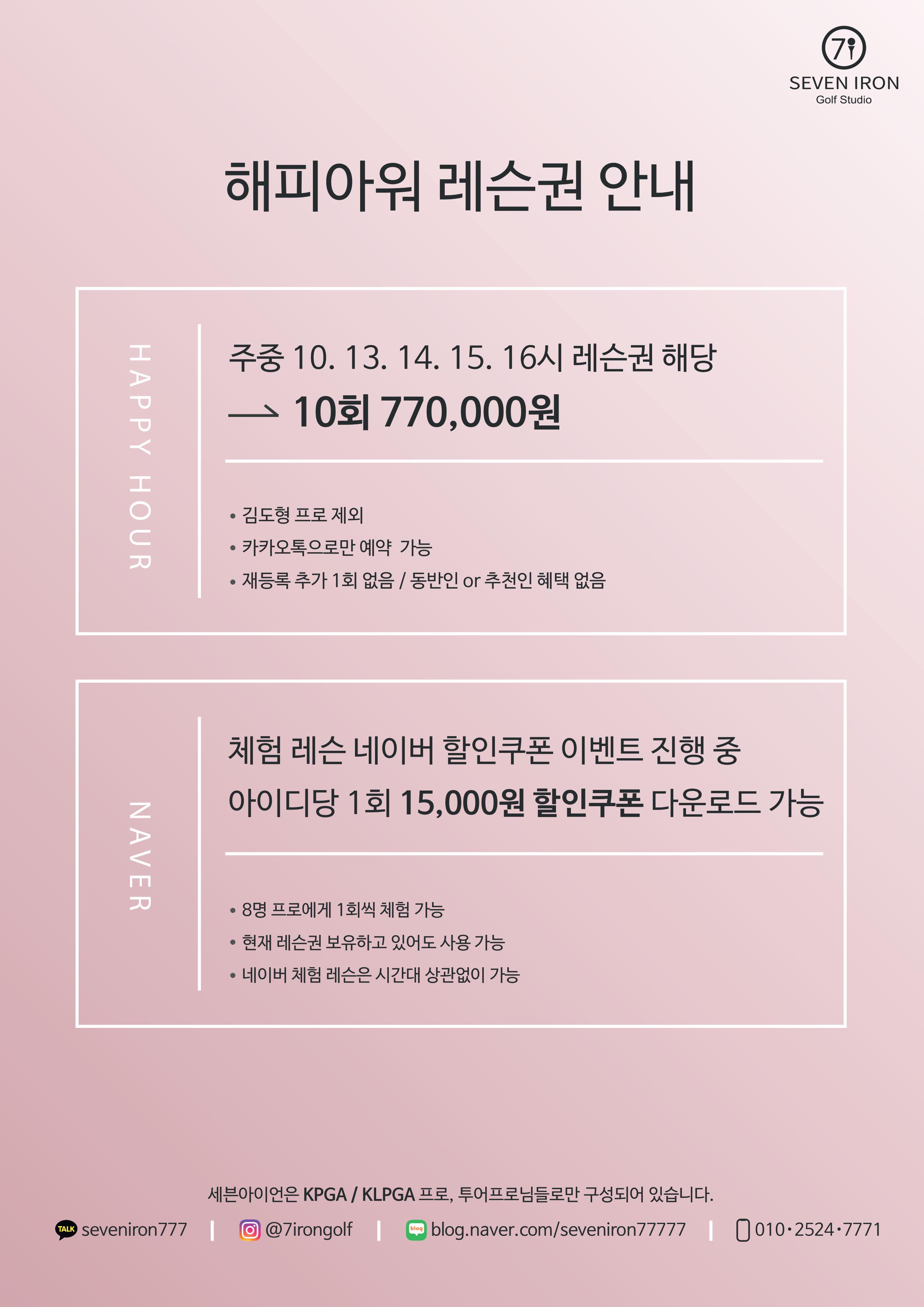 세븐아이언 골프스튜디오 대표 이미지