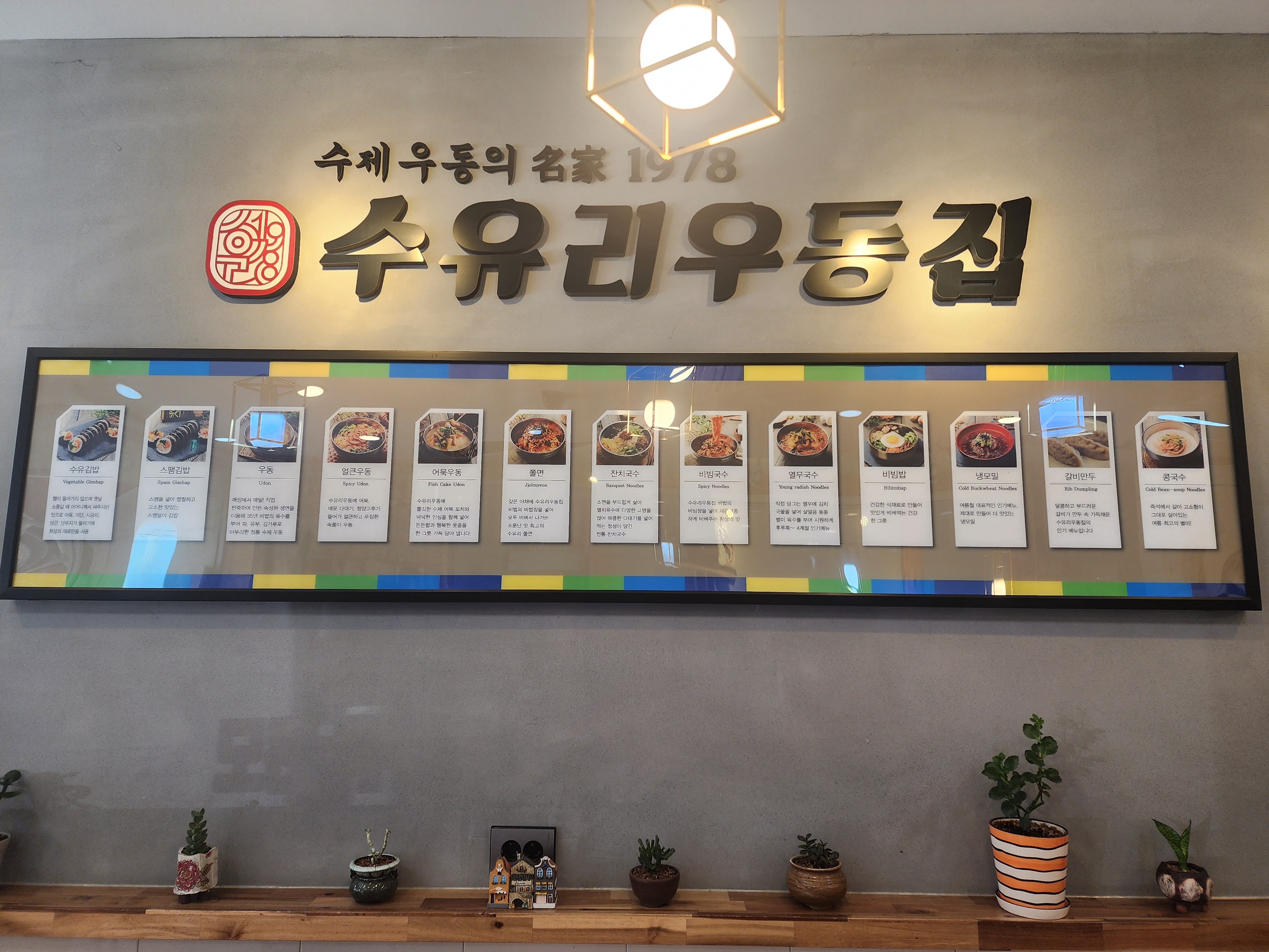 수유리우동집 매곡점