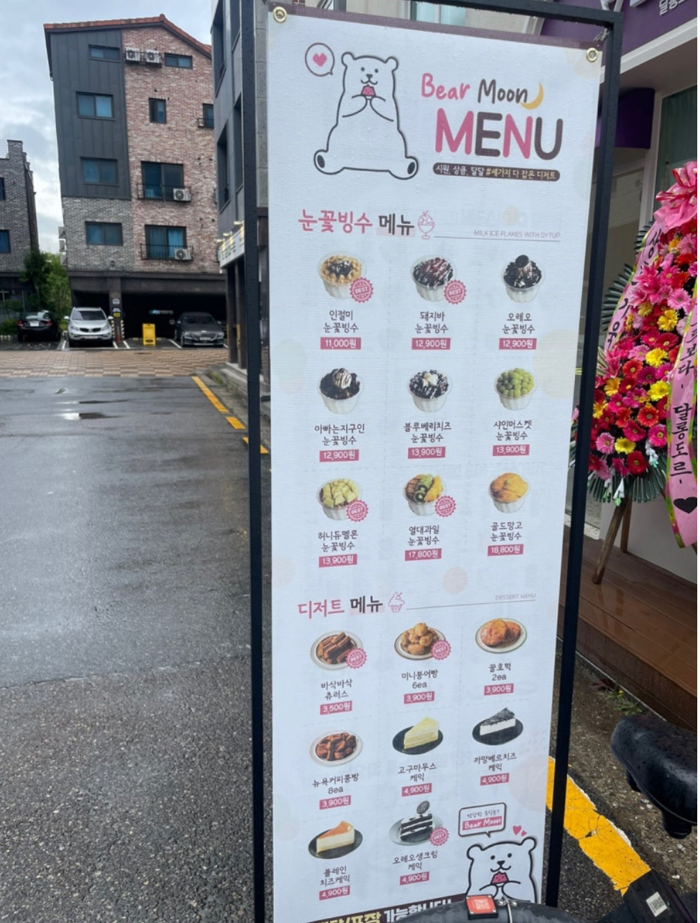달롱도르 요거트 아이스크림 신동점