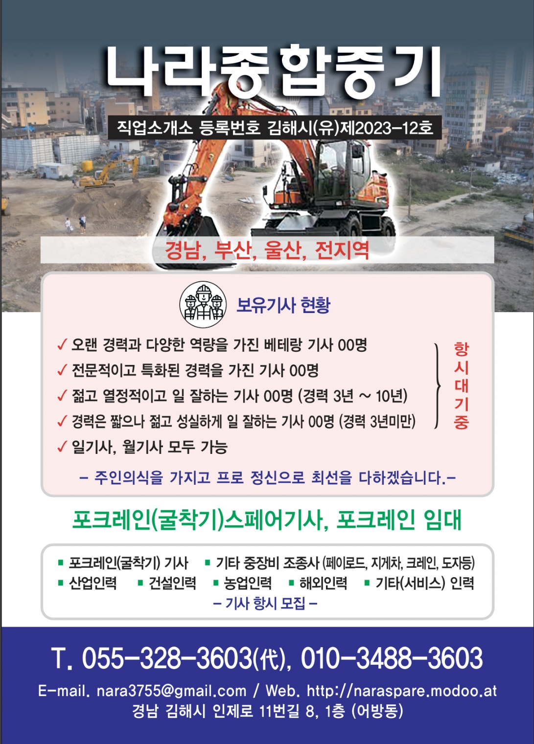 나라종합중기 직업소개소