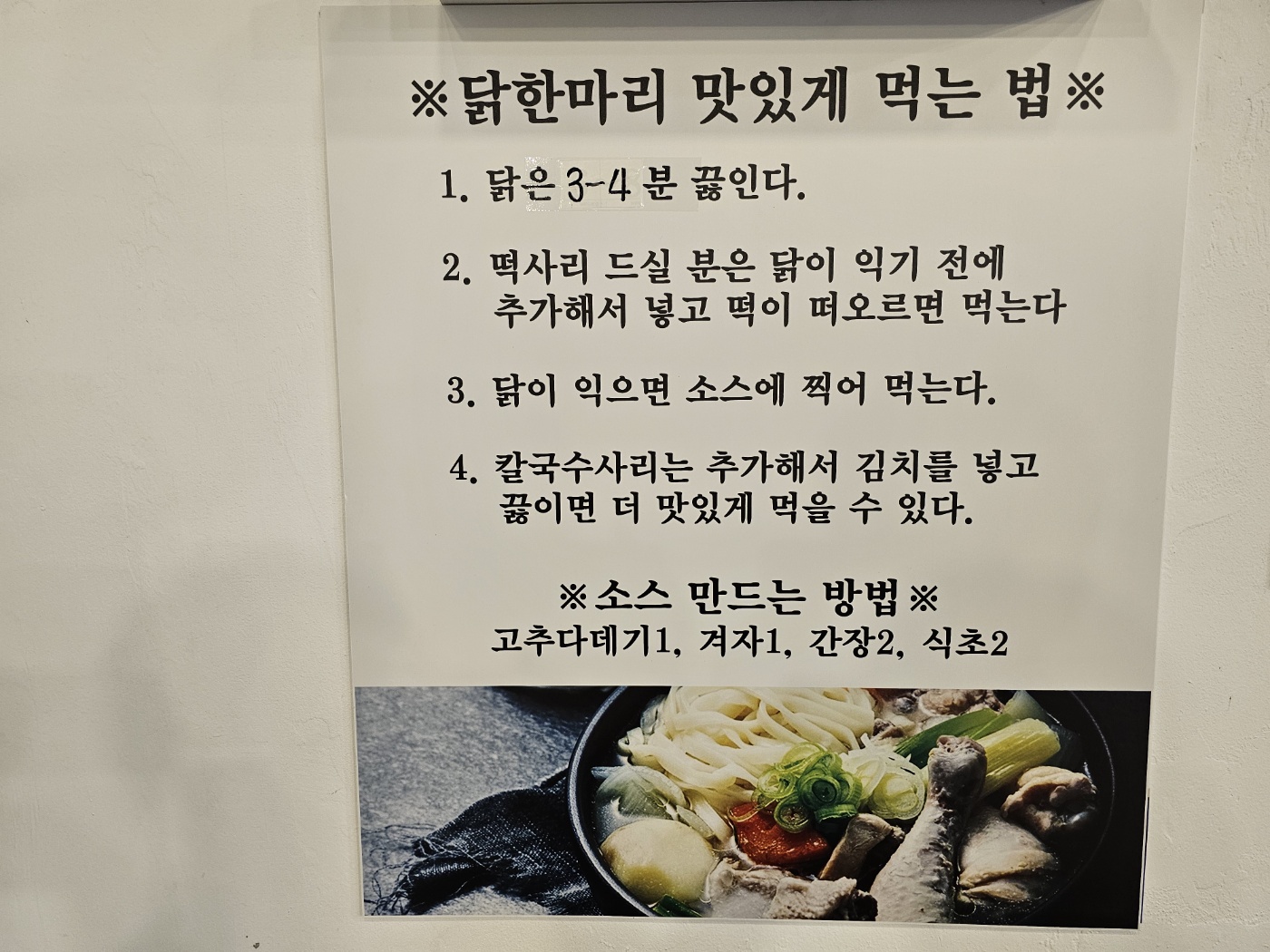 동대문닭한마리칼국수