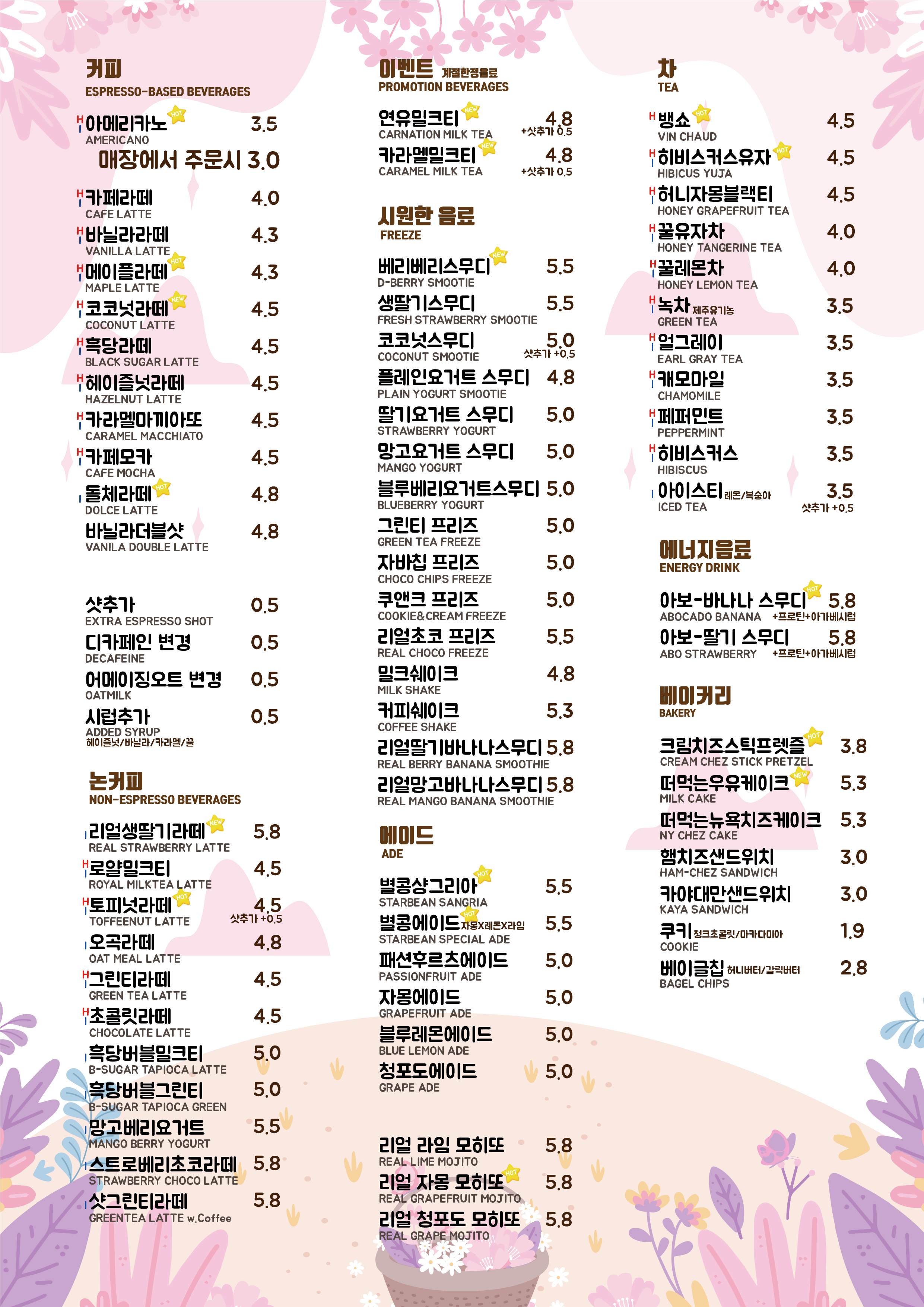 별콩다방 문정점