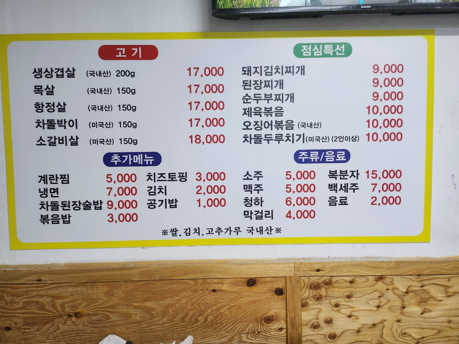 민수네 솥뚜껑삼겹살
