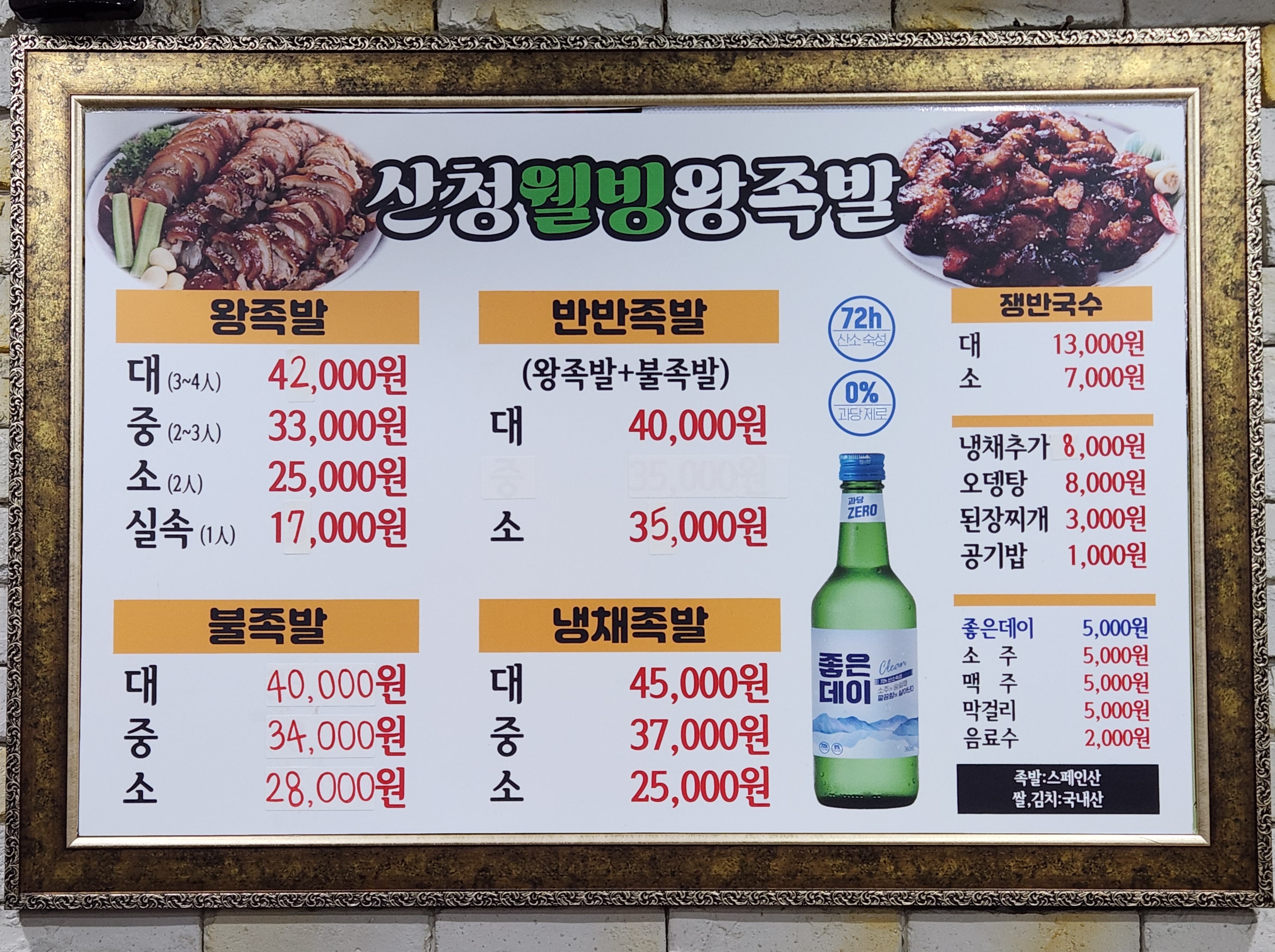 산청웰빙왕족발 석전점