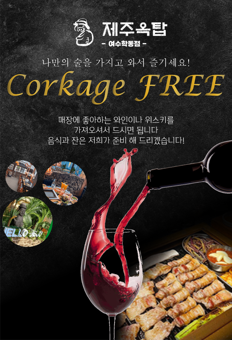 제주옥탑 여수점