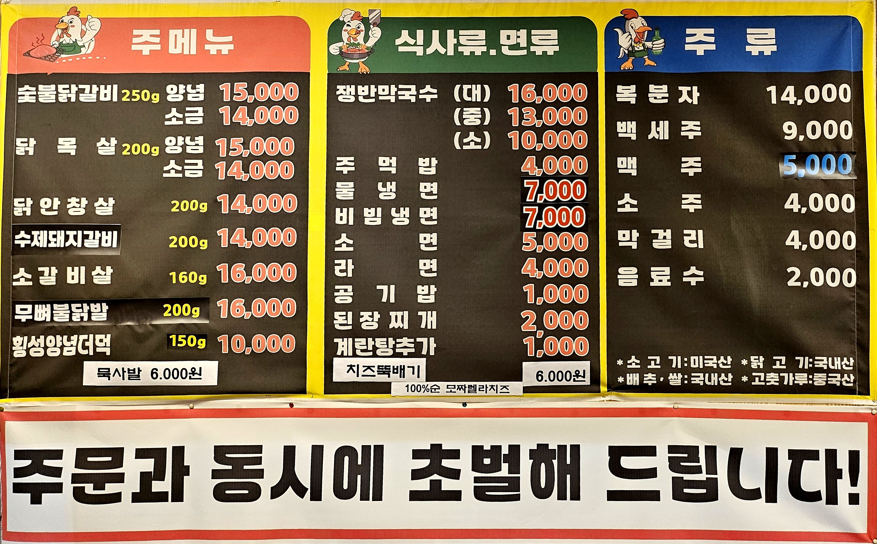 만금 참숯불 닭갈비