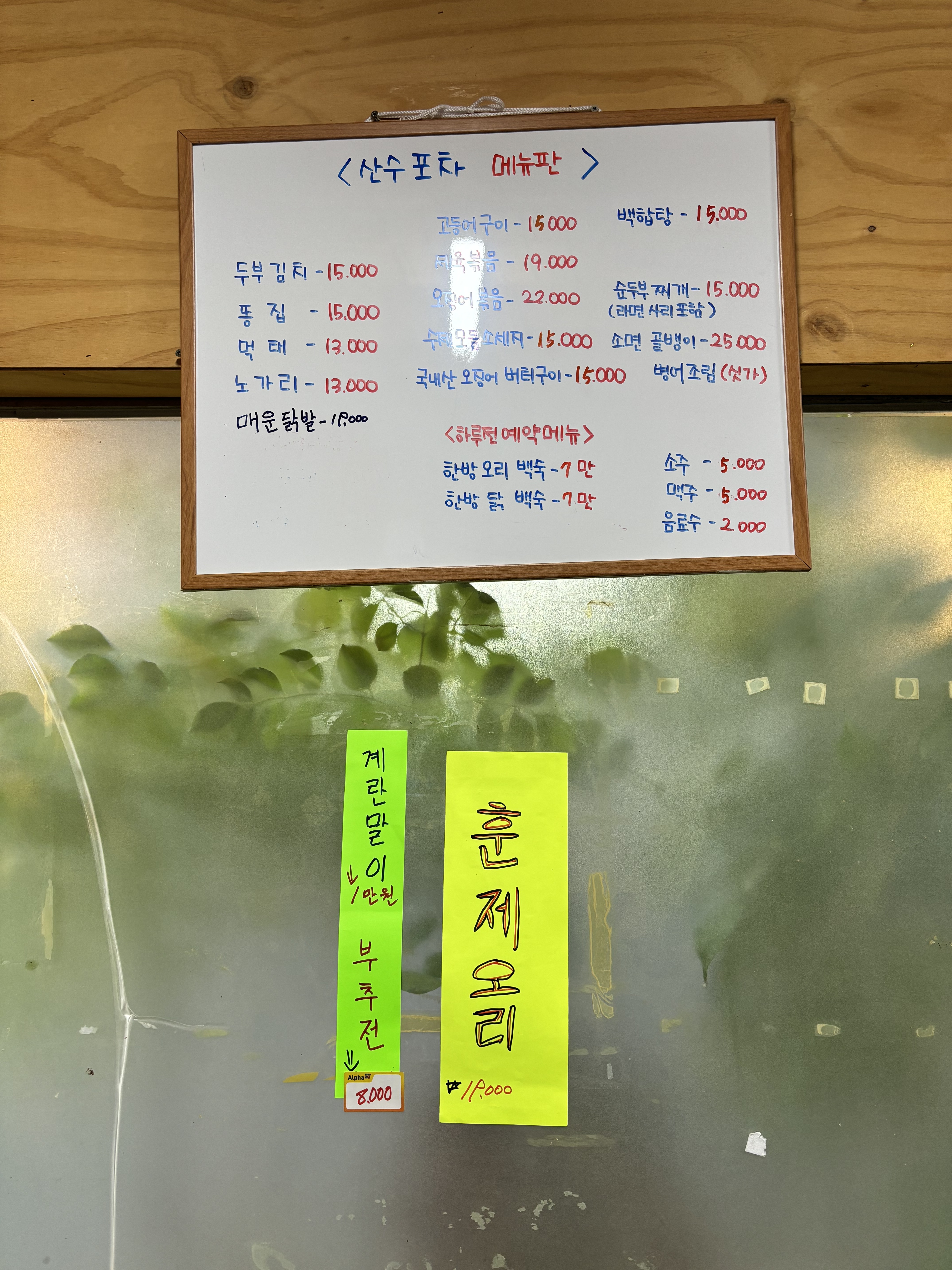 산수포차