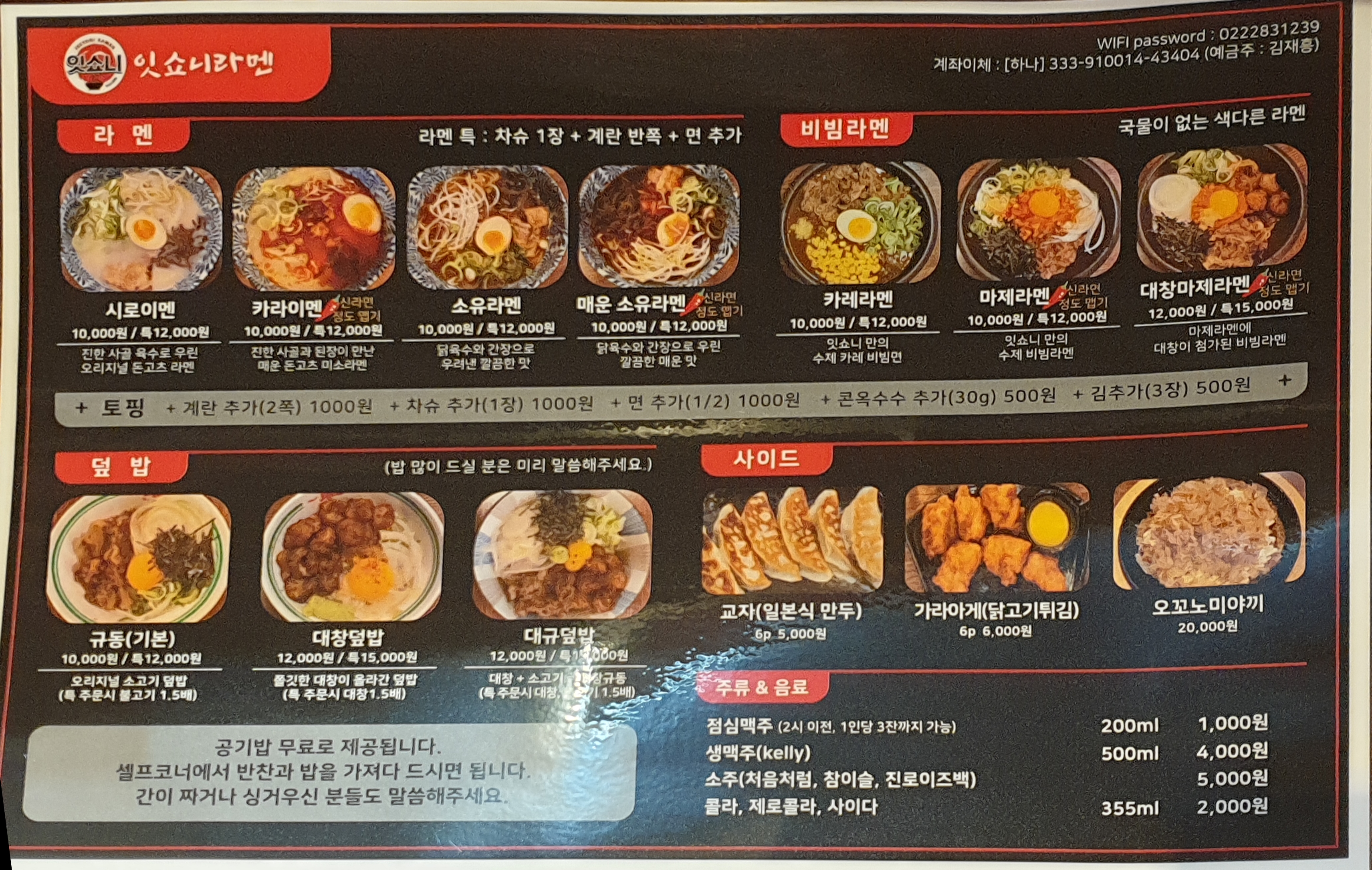 잇쇼니라멘 문정본점