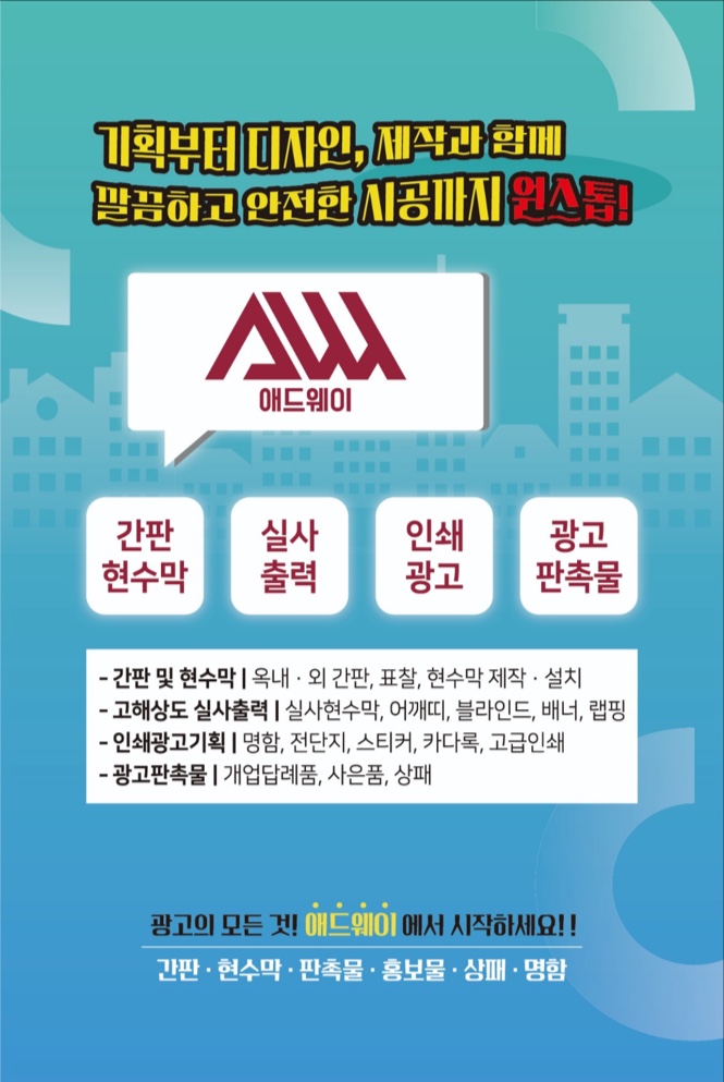 애드웨이