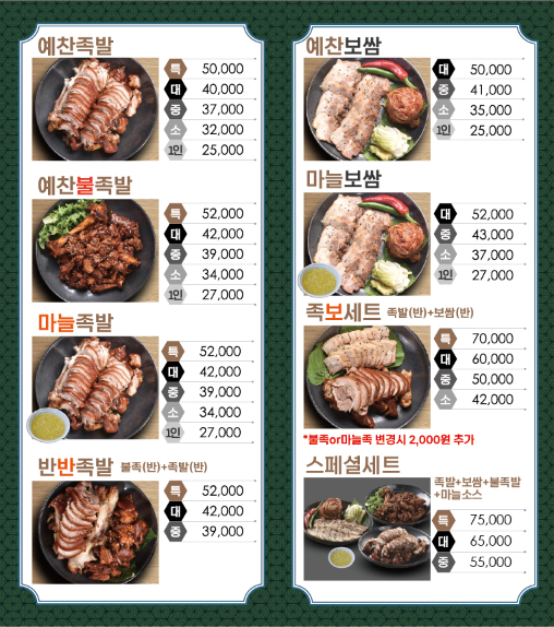 족발예찬