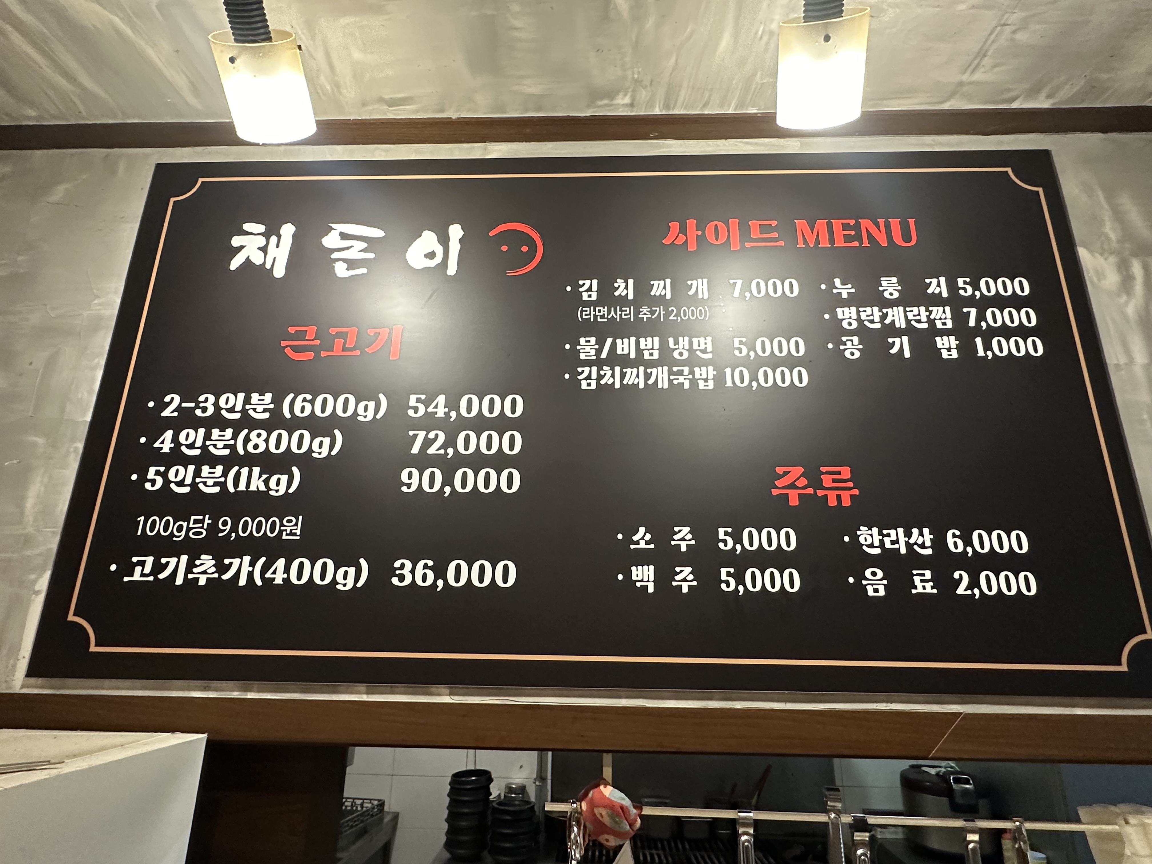 채돈이 안성점