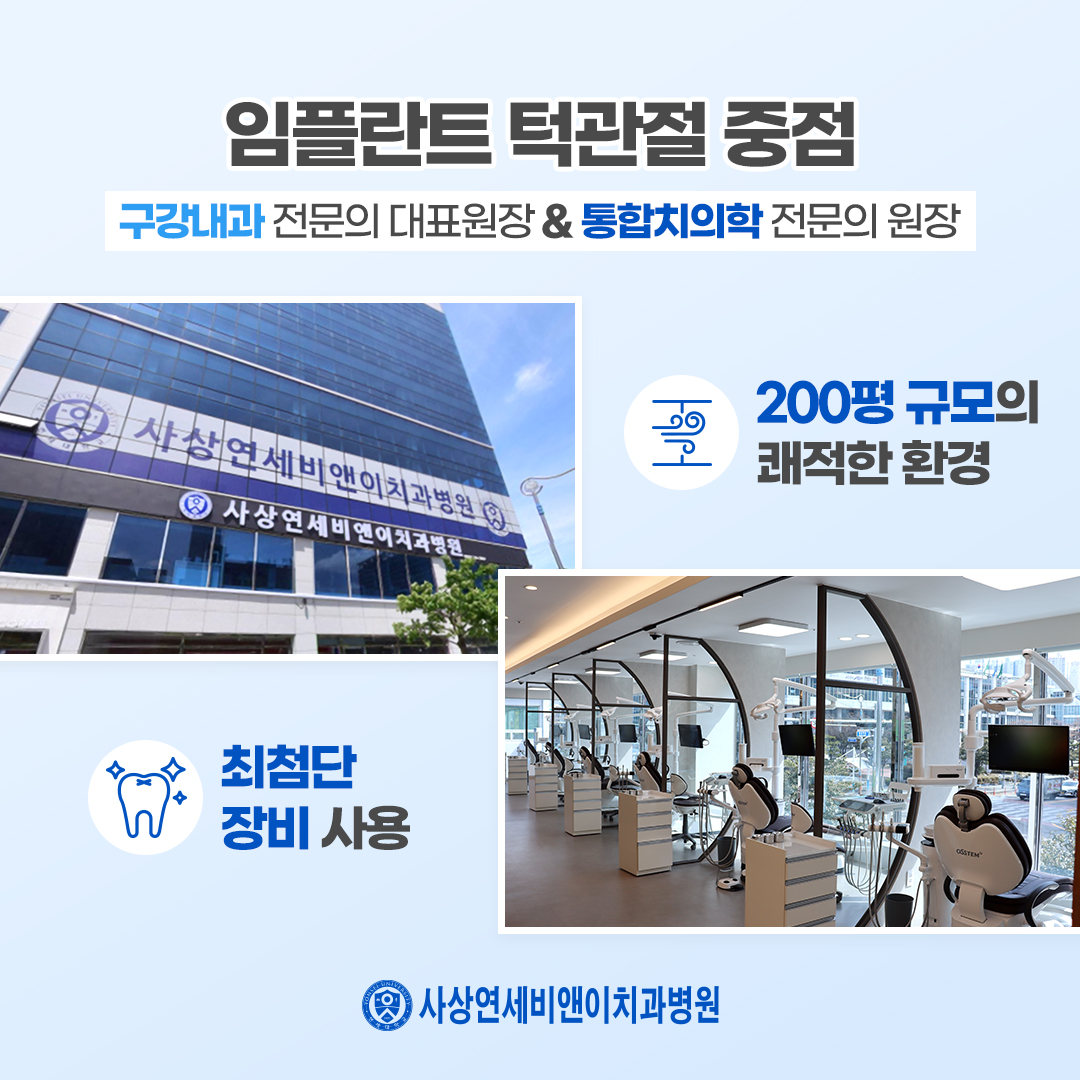 사상연세비앤이치과병원 부산사상점 대표 이미지