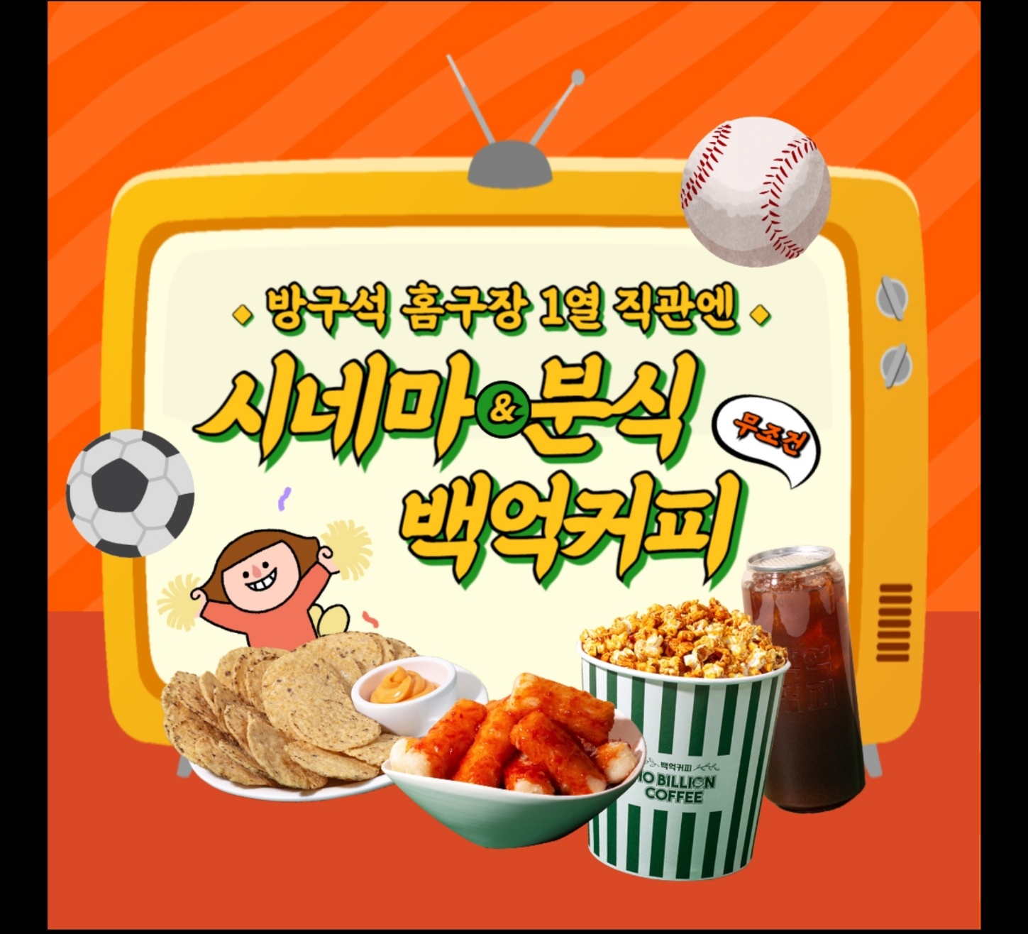 백억커피 부산사직야구장점