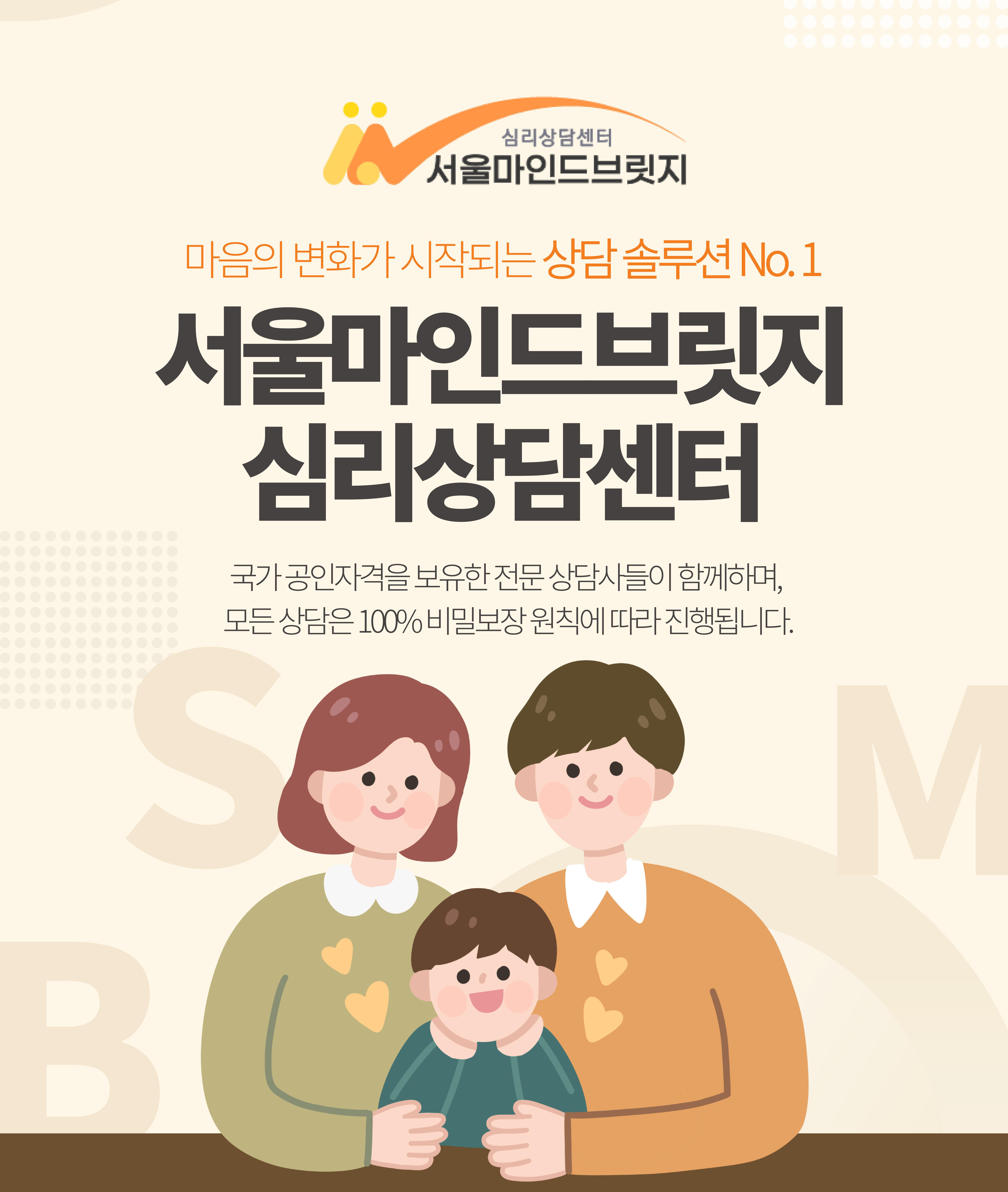 서울마인드브릿지심리상담센터