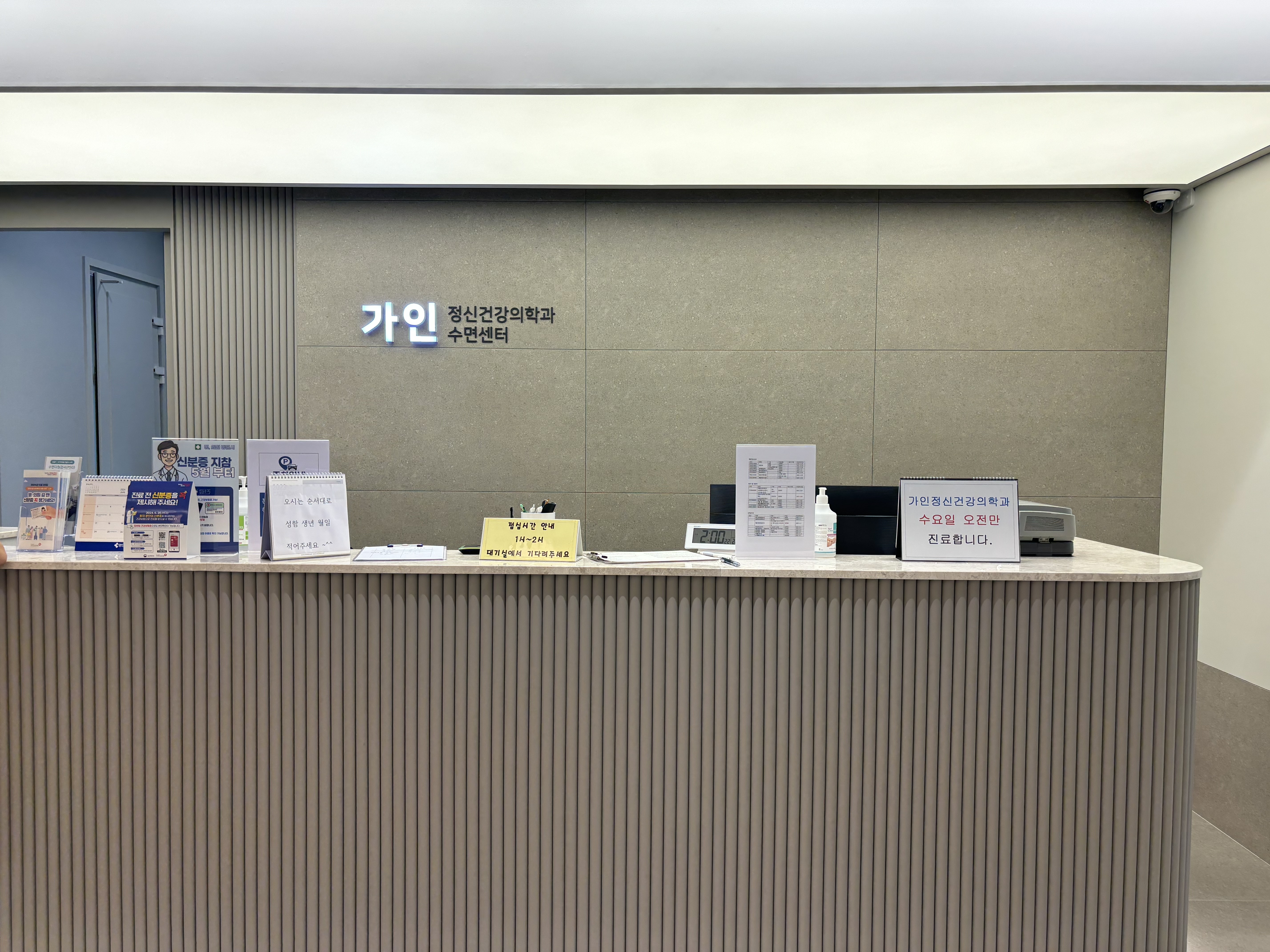 가인정신건강의학과의원 대표 이미지