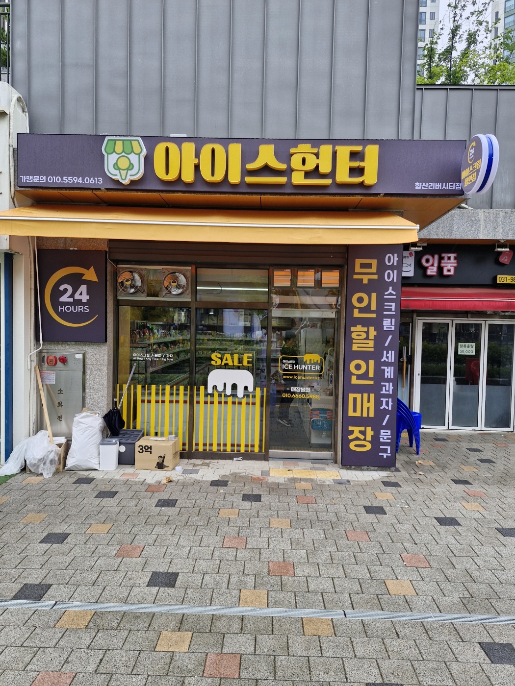 아이스헌터 향산리버시티점