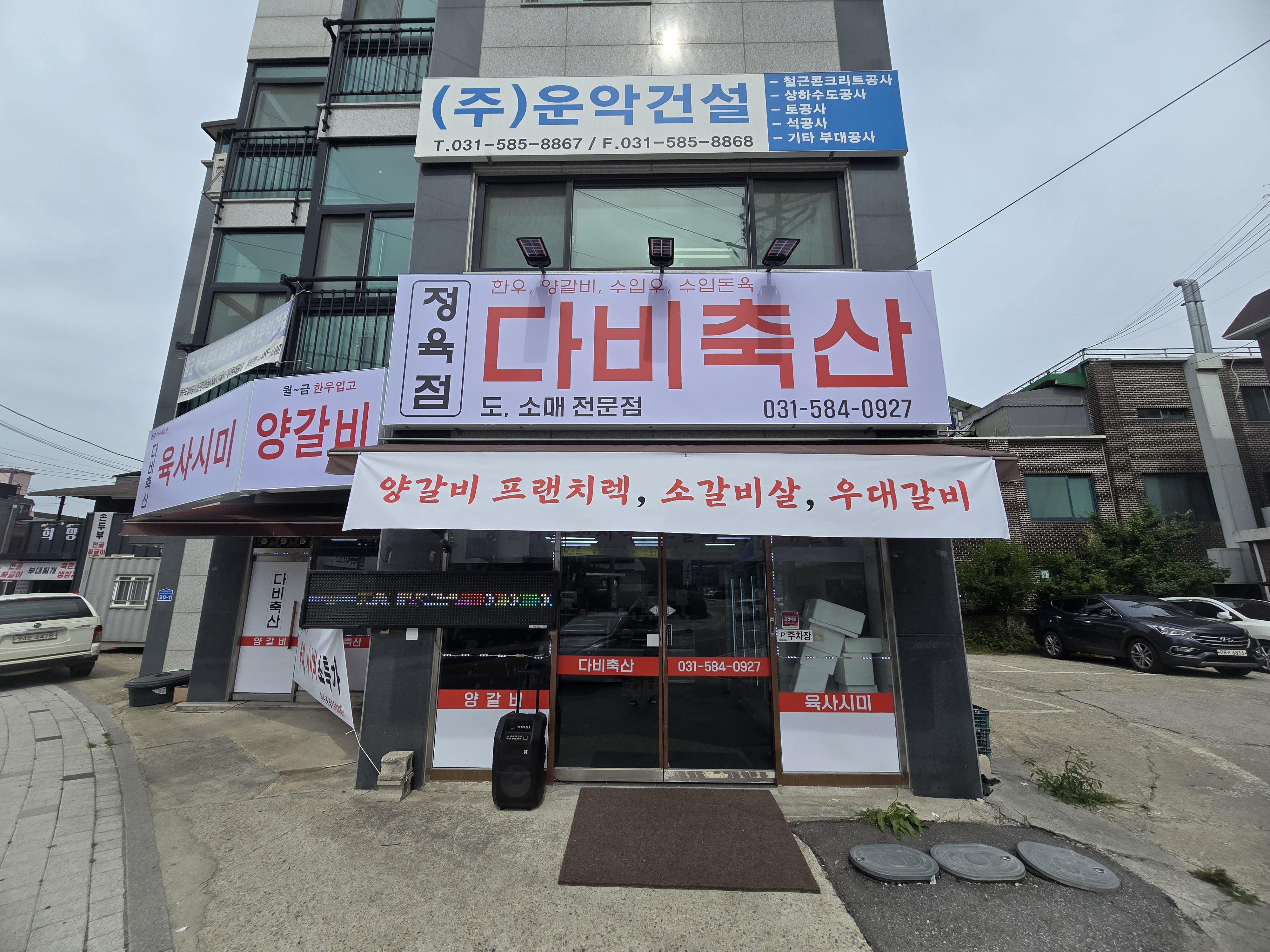 다비축산