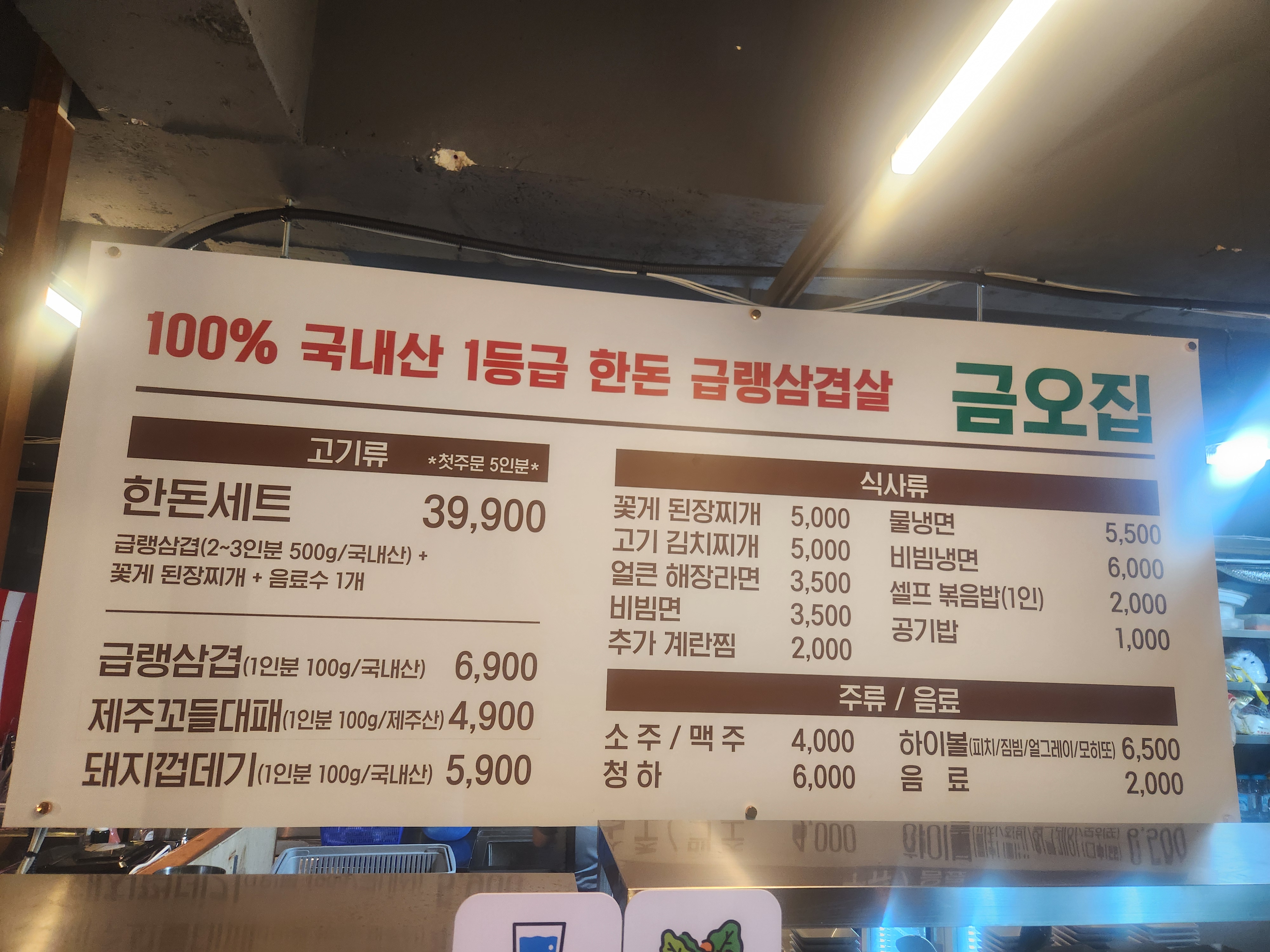 금오집냉삼겹전문