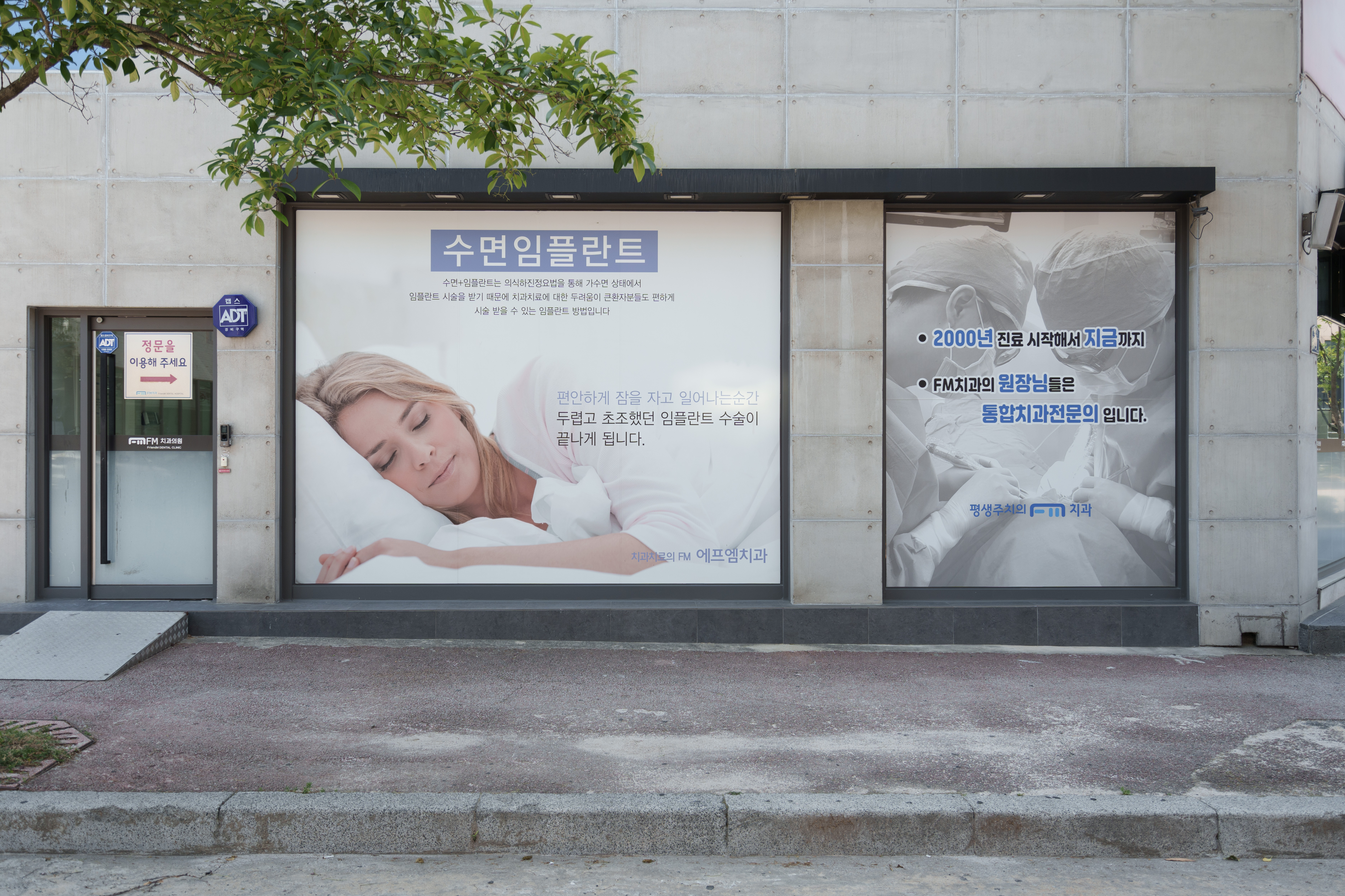 에프엠치과의원 대표 이미지