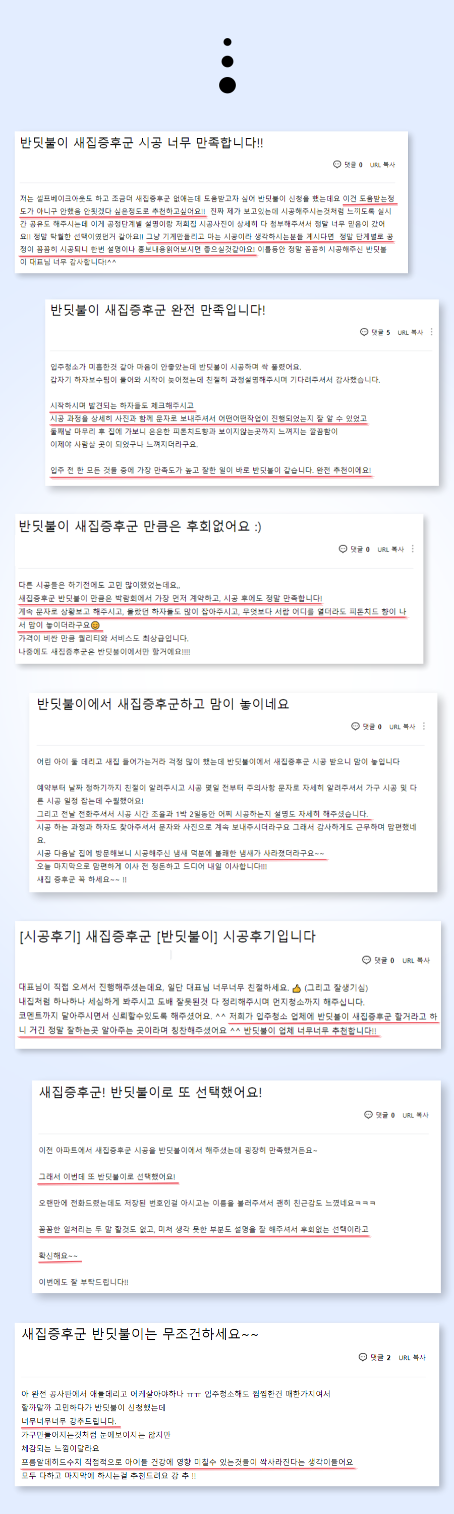 새집증후군 제거 이미지