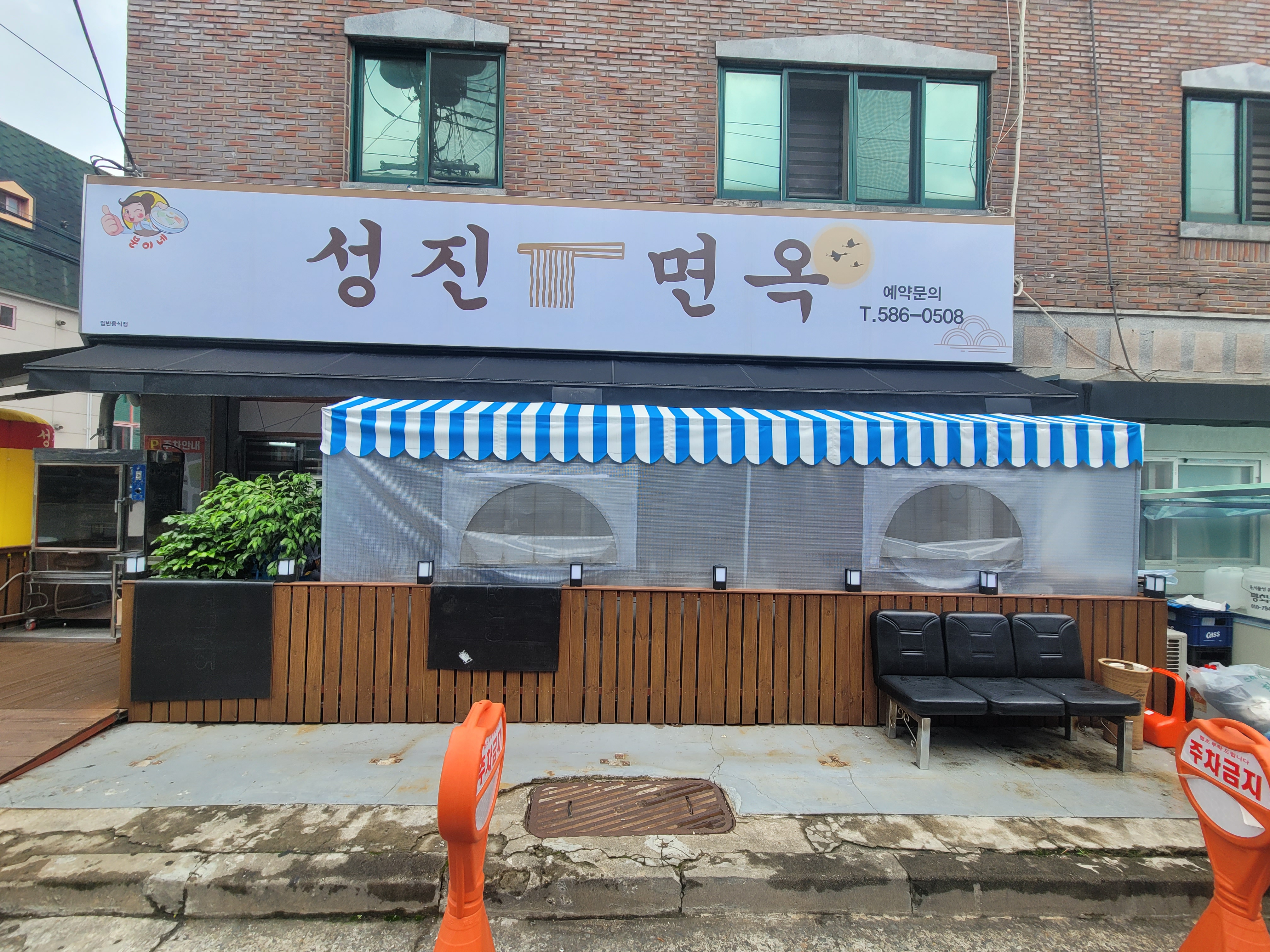 성진면옥