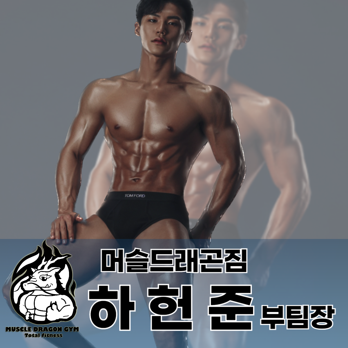 머슬드래곤짐