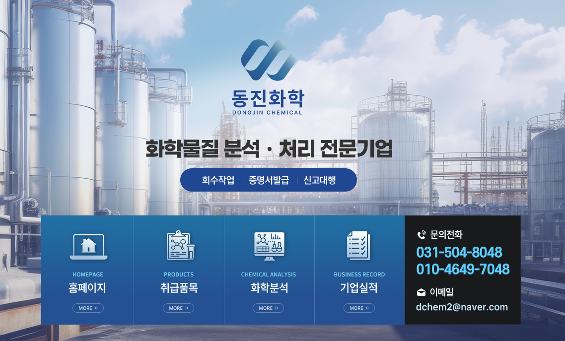 동진화학