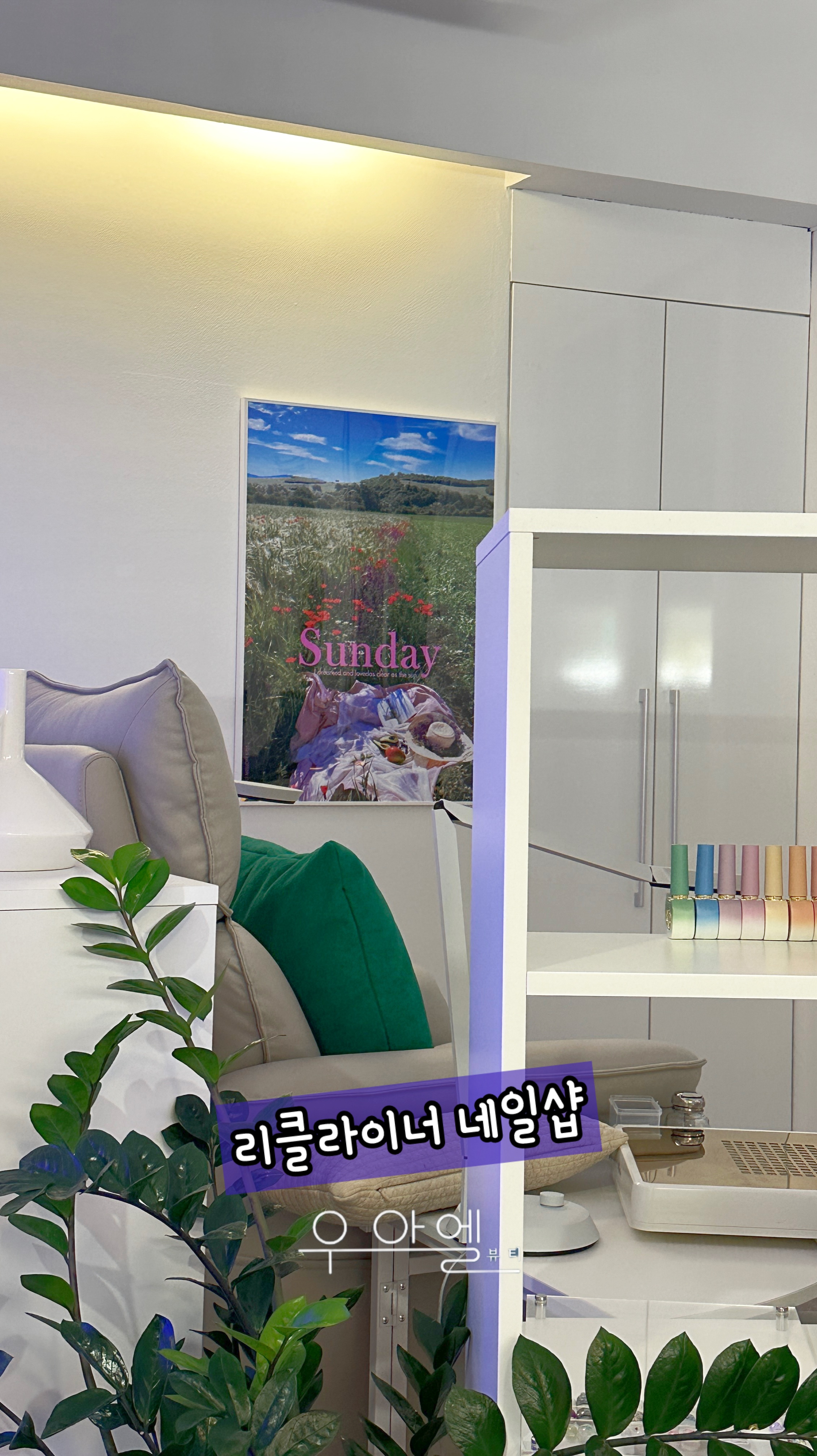 우아엘뷰티
