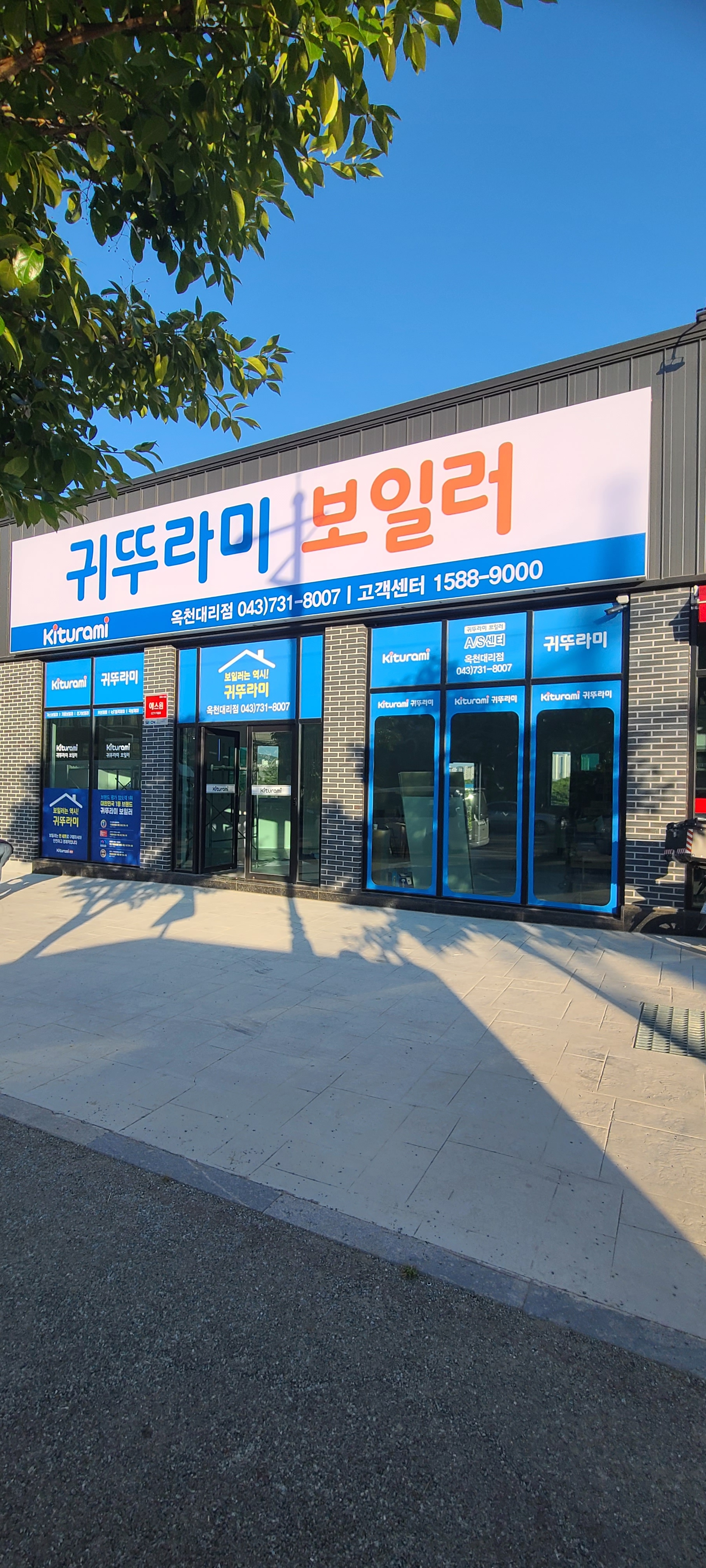 귀뚜라미보일러 옥천대리점