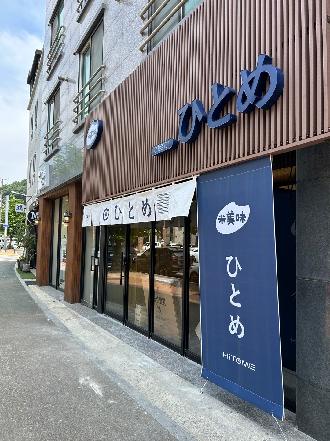 히토메
