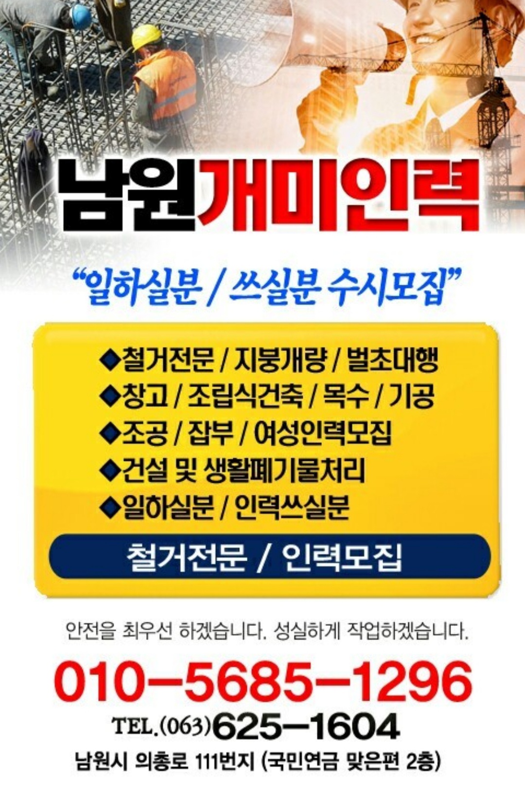 남원개미인력공사