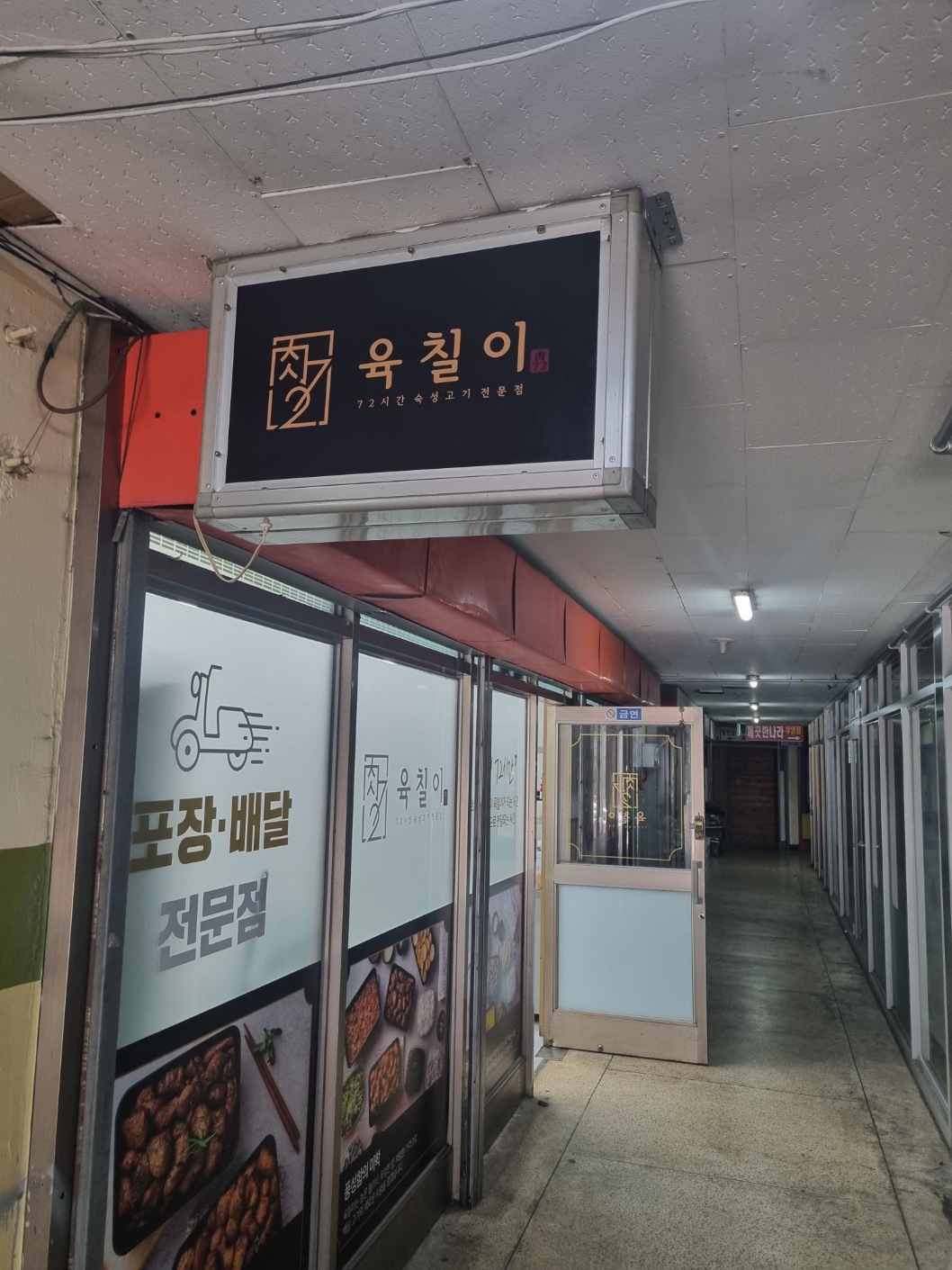 육칠이 조양점