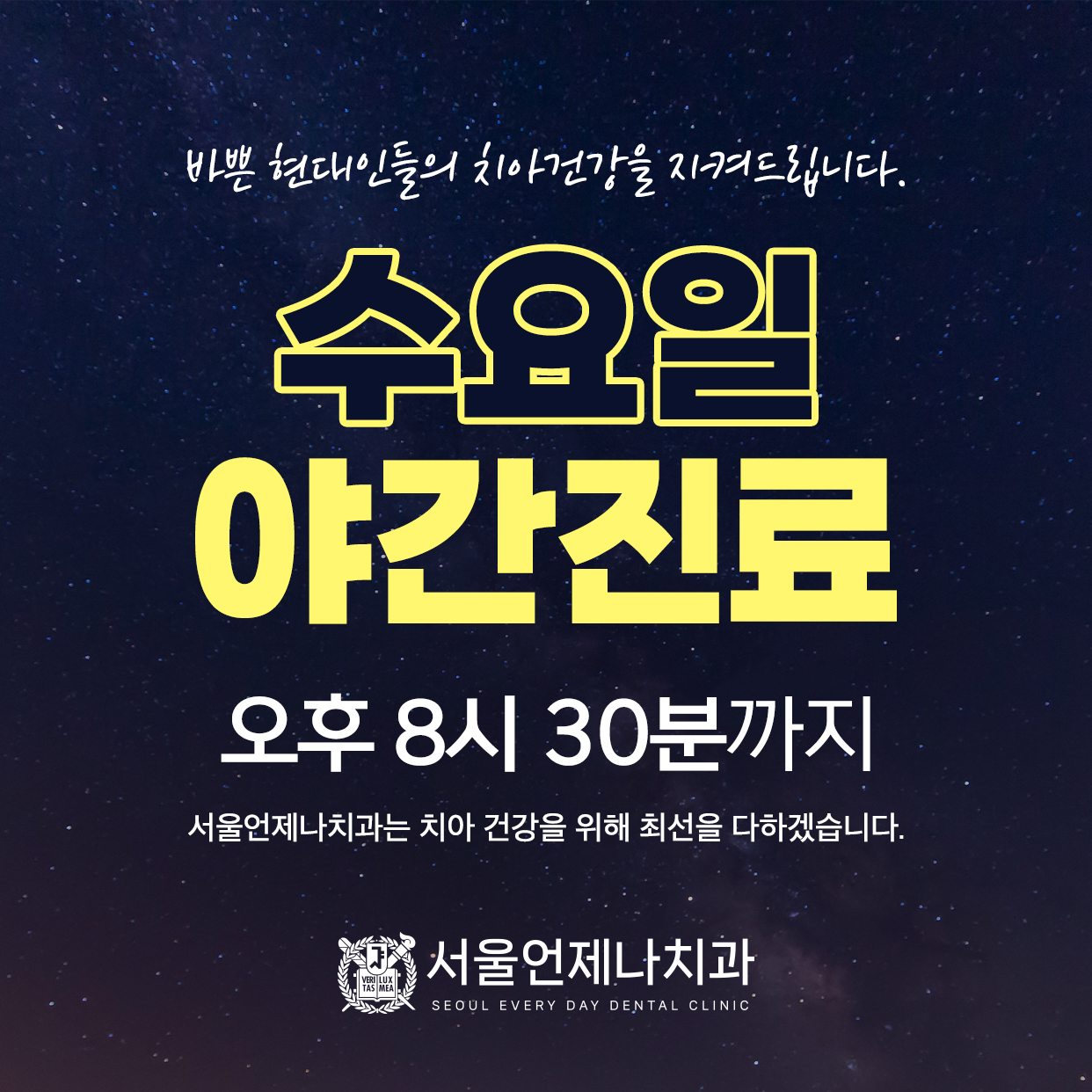 서울언제나치과의원 대표 이미지