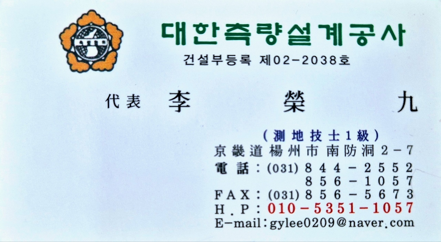대한측량설계공사
